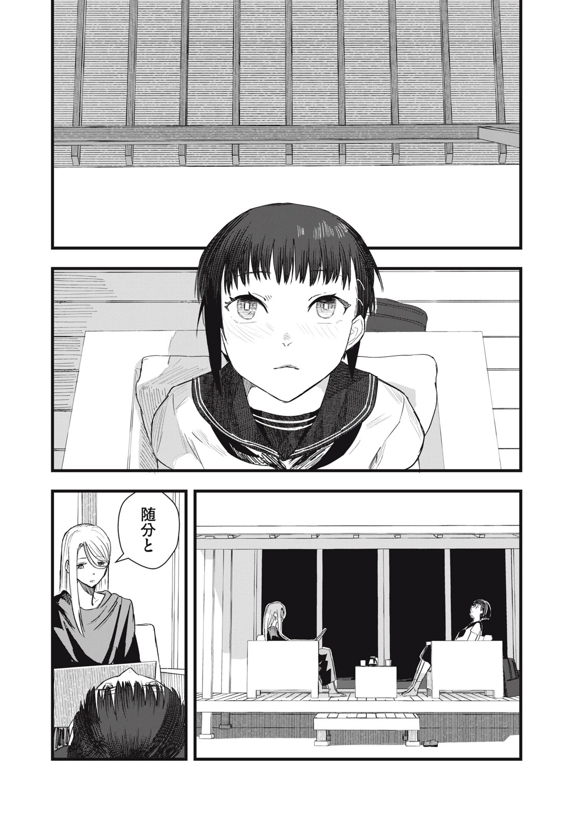 恋 第9話 - 9