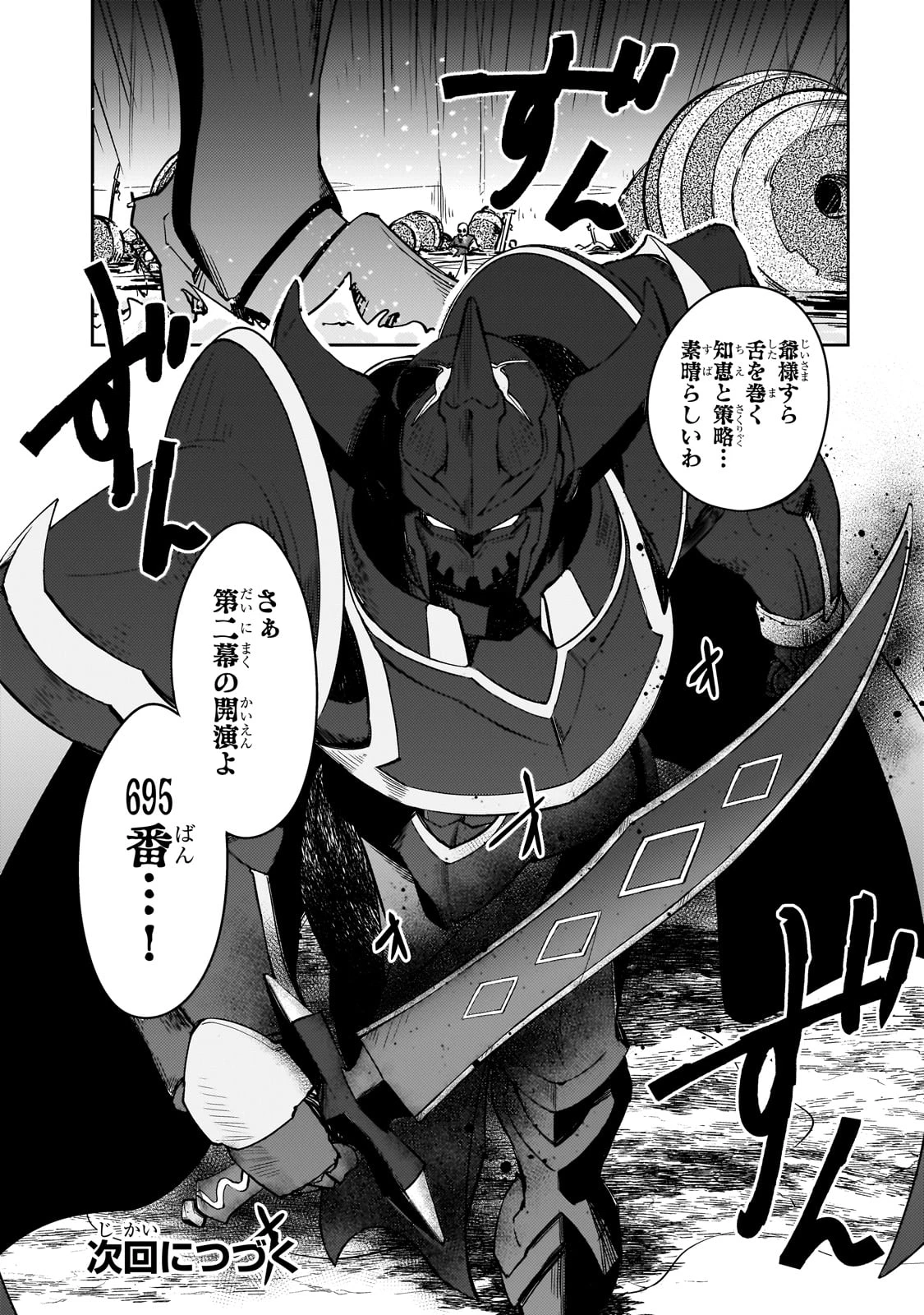 絶対に働きたくないダンジョンマスターが惰眠をむさぼるまで 第62話 - 22