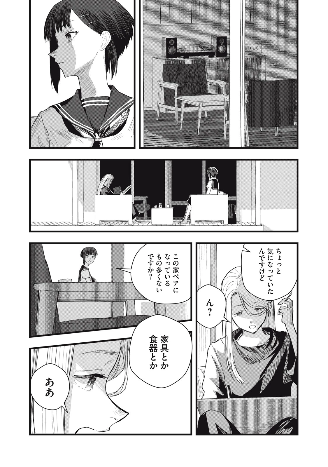 恋 第9話 - 12