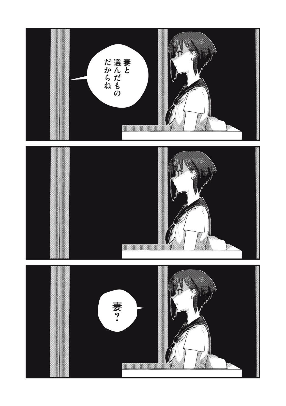 恋 第9話 - 13