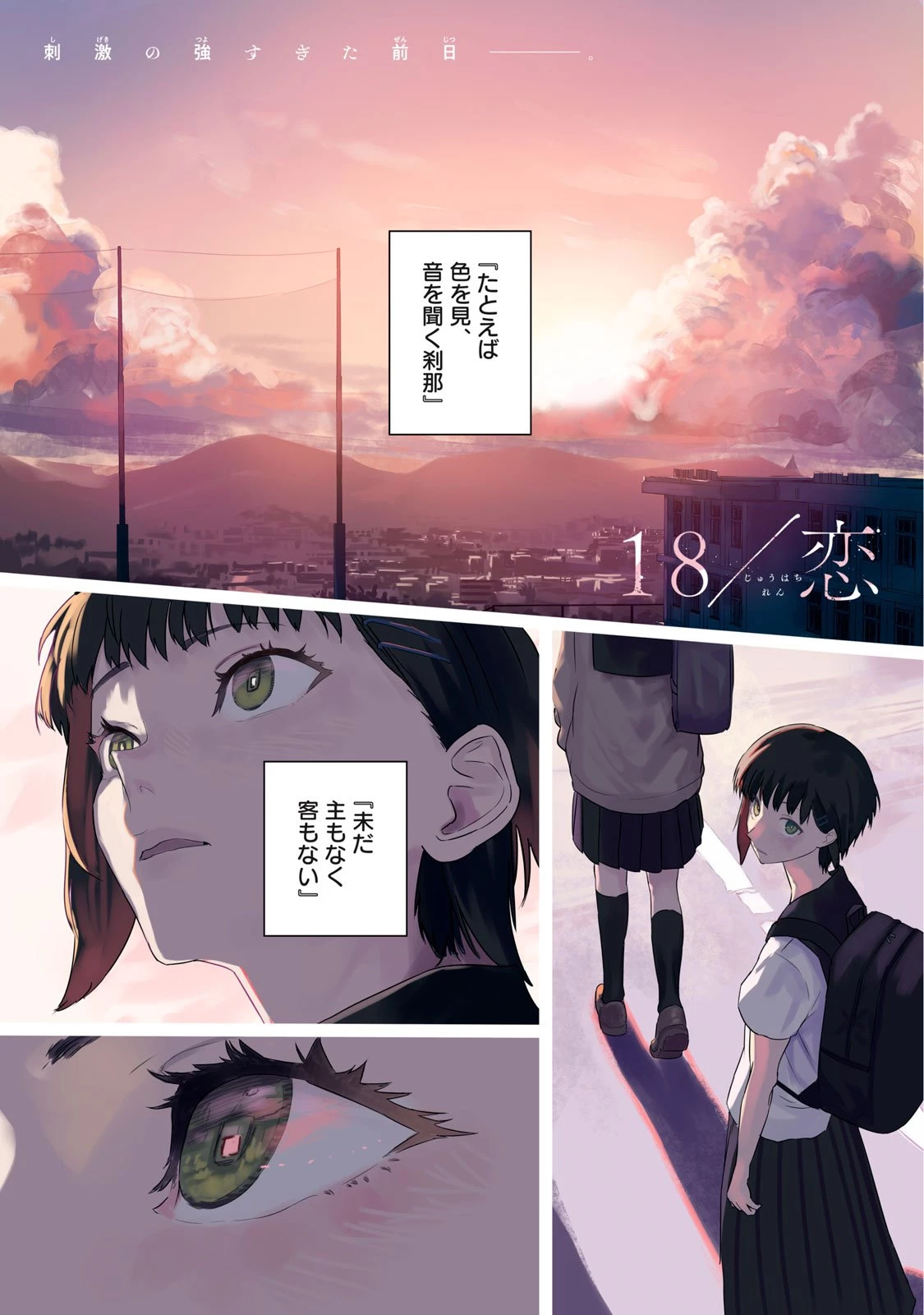 恋 第7話 - 1
