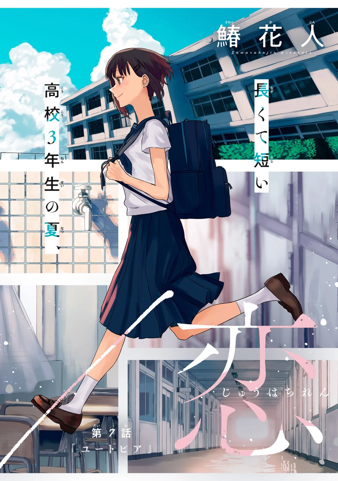 恋 第7話 - 2