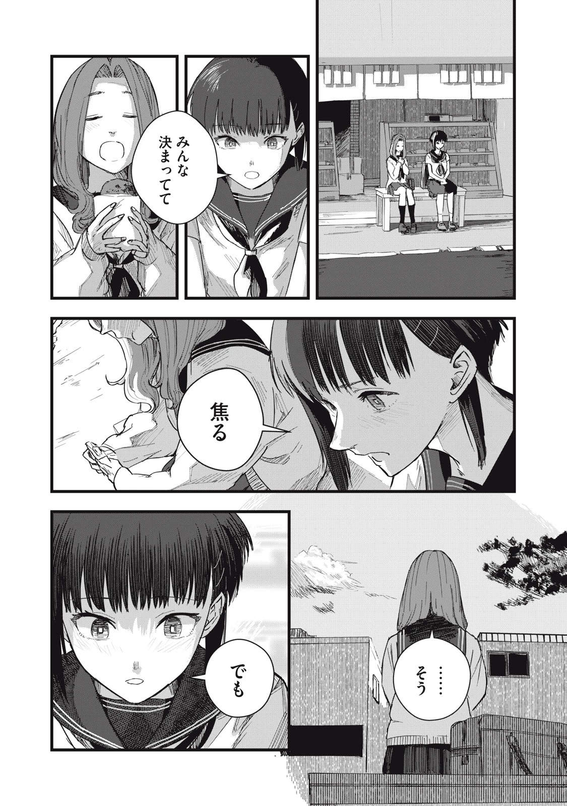 恋 第9話 - 20