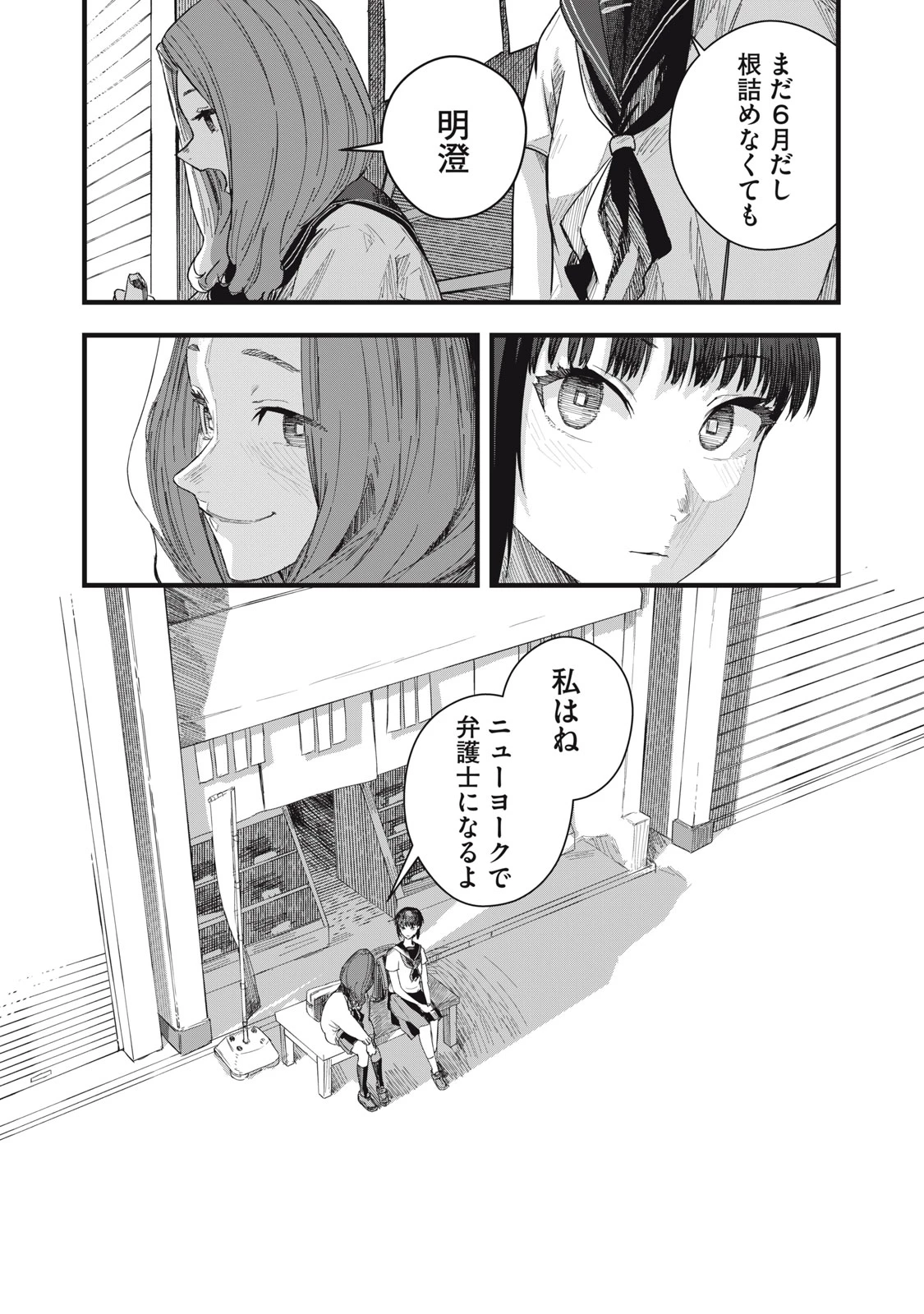 恋 第9話 - 21