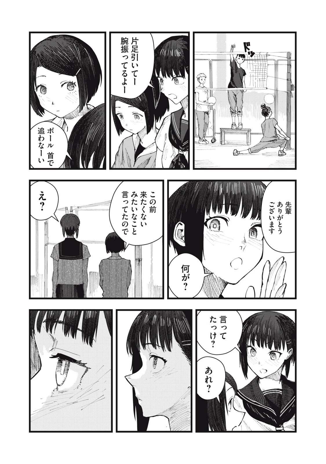 恋 第7話 - 6