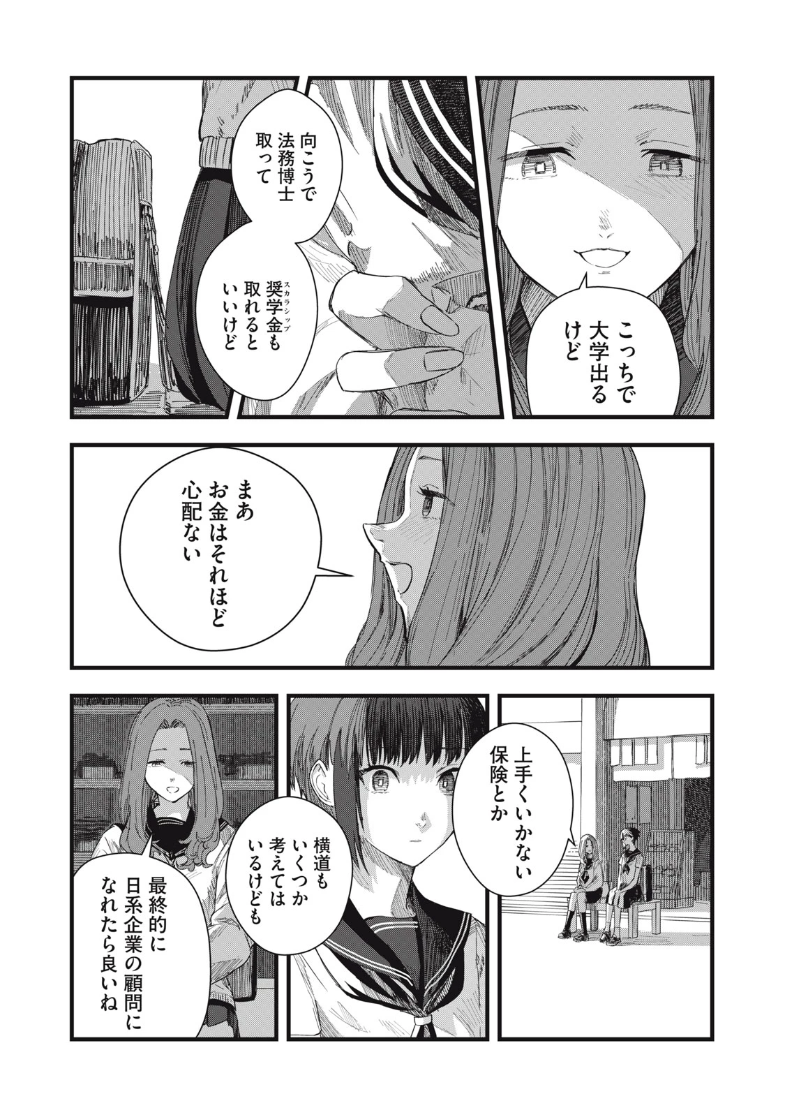 恋 第9話 - 23