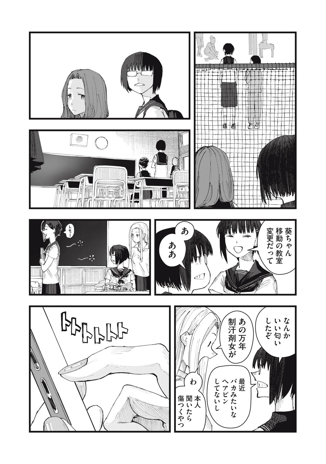 恋 第7話 - 8
