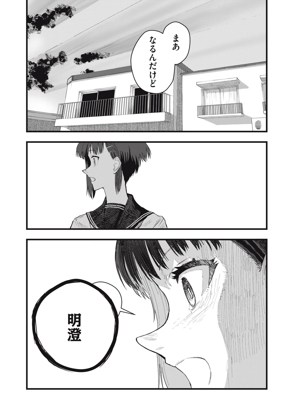 恋 第9話 - 24