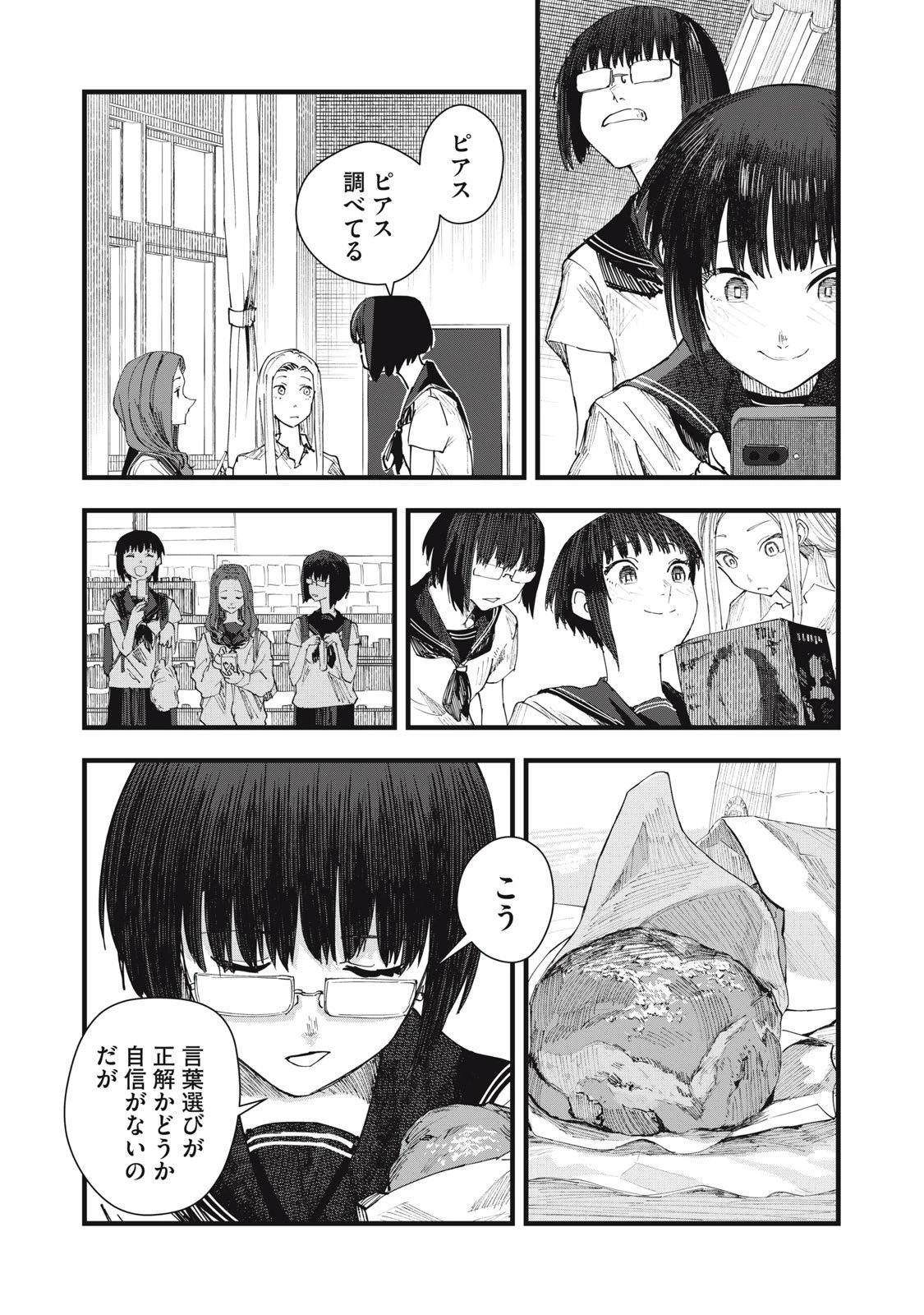 恋 第7話 - 9