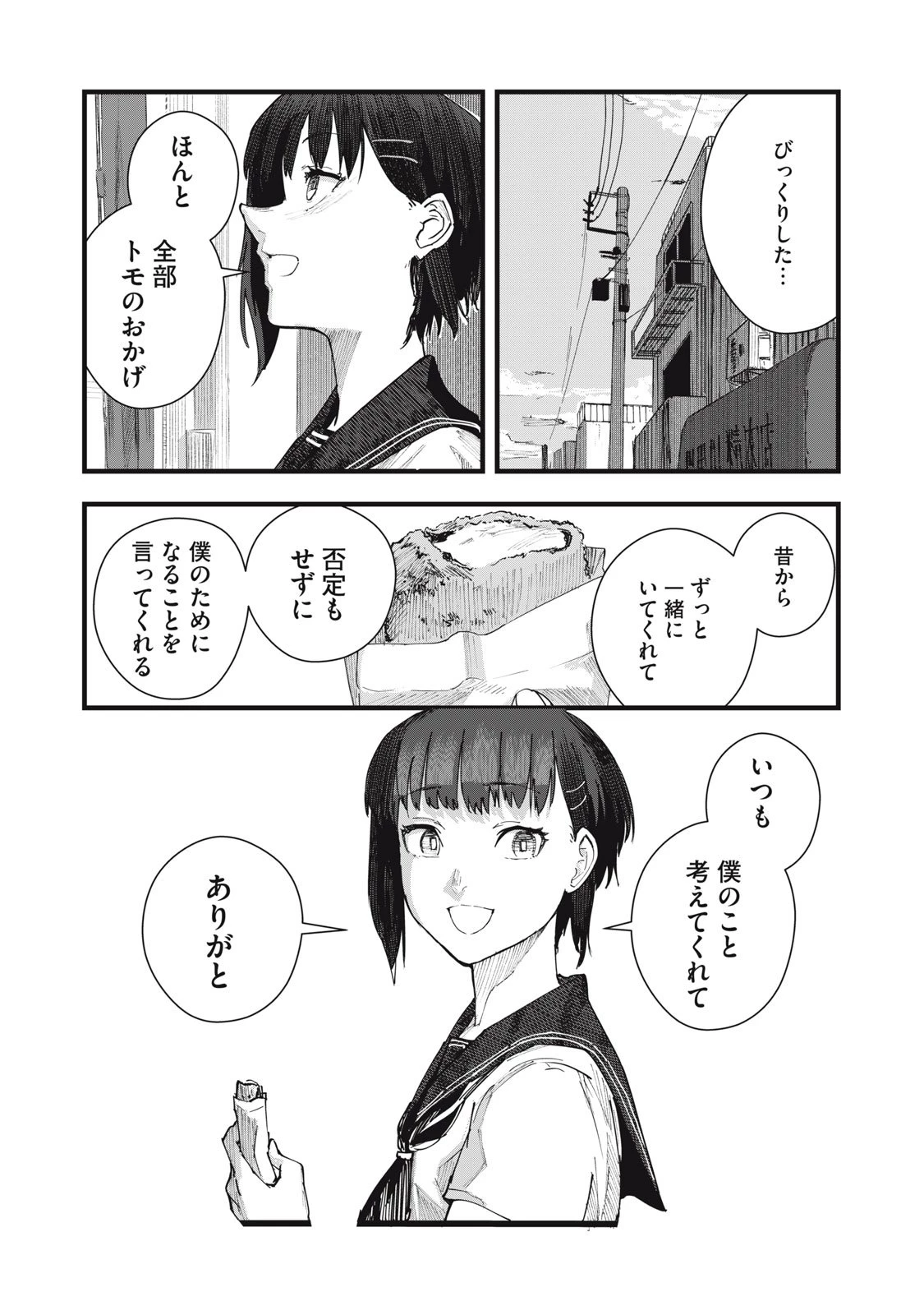 恋 第7話 - 13