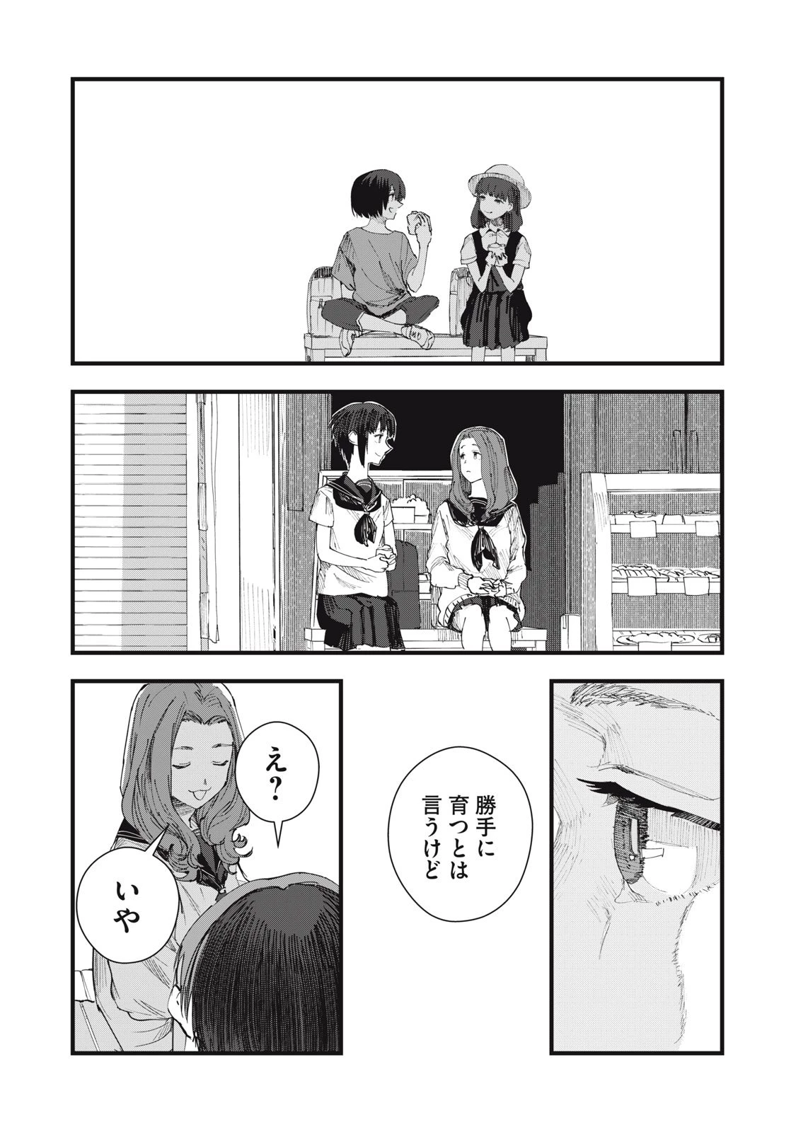 恋 第7話 - 14