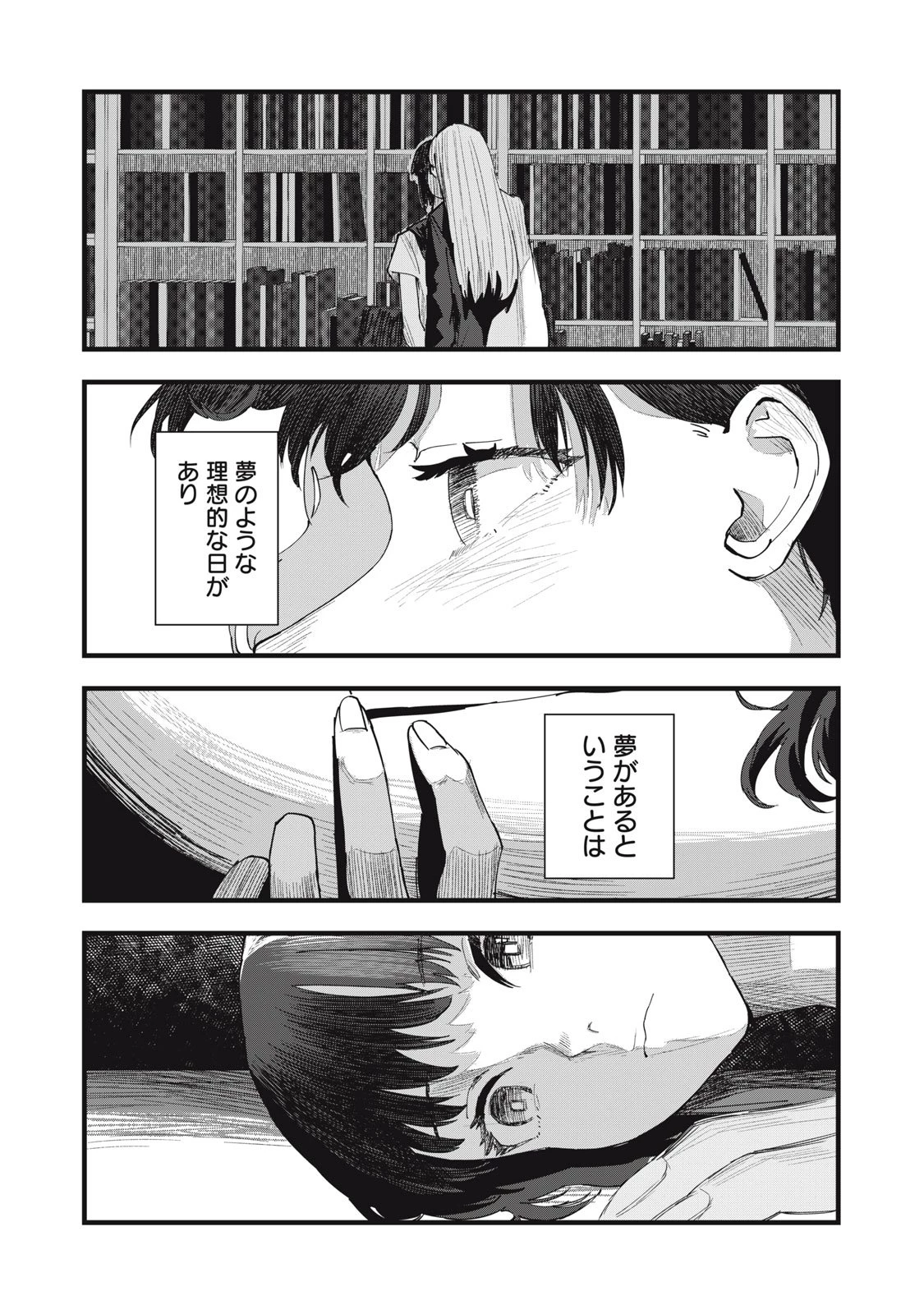 恋 第7話 - 16
