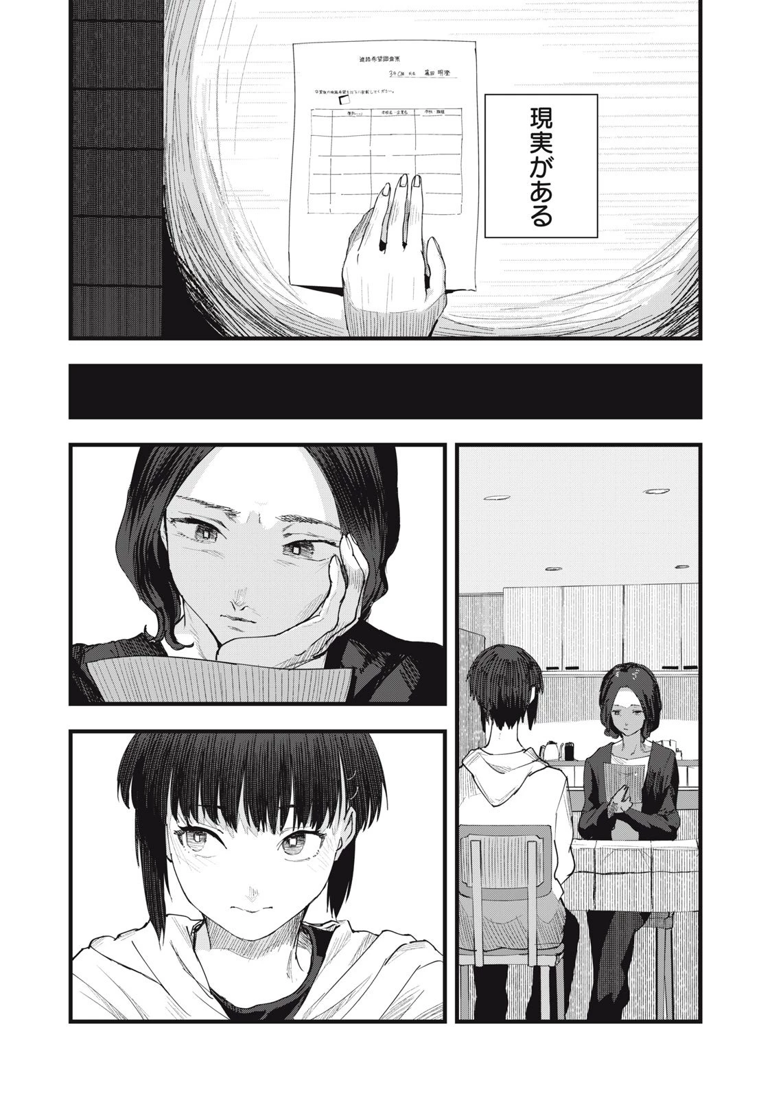 恋 第7話 - 17