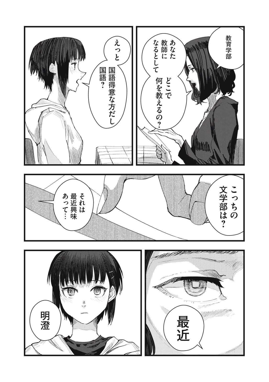 恋 第7話 - 18