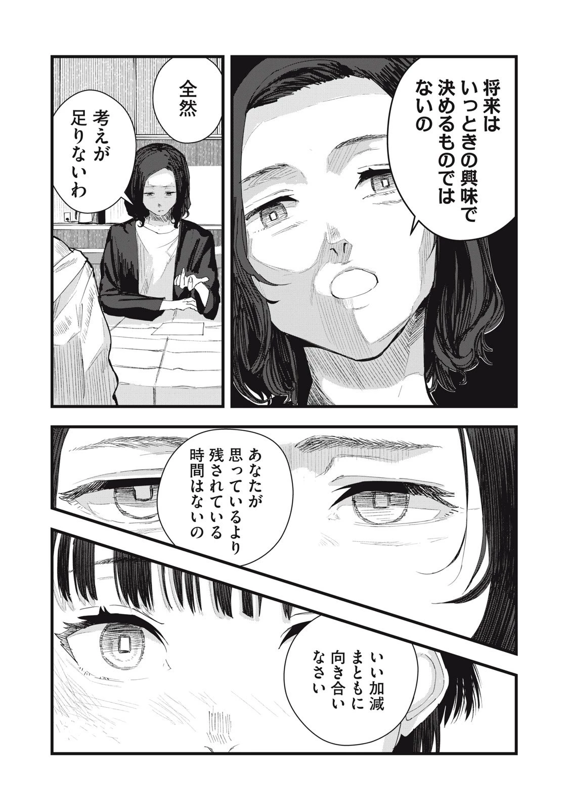 恋 第7話 - 19