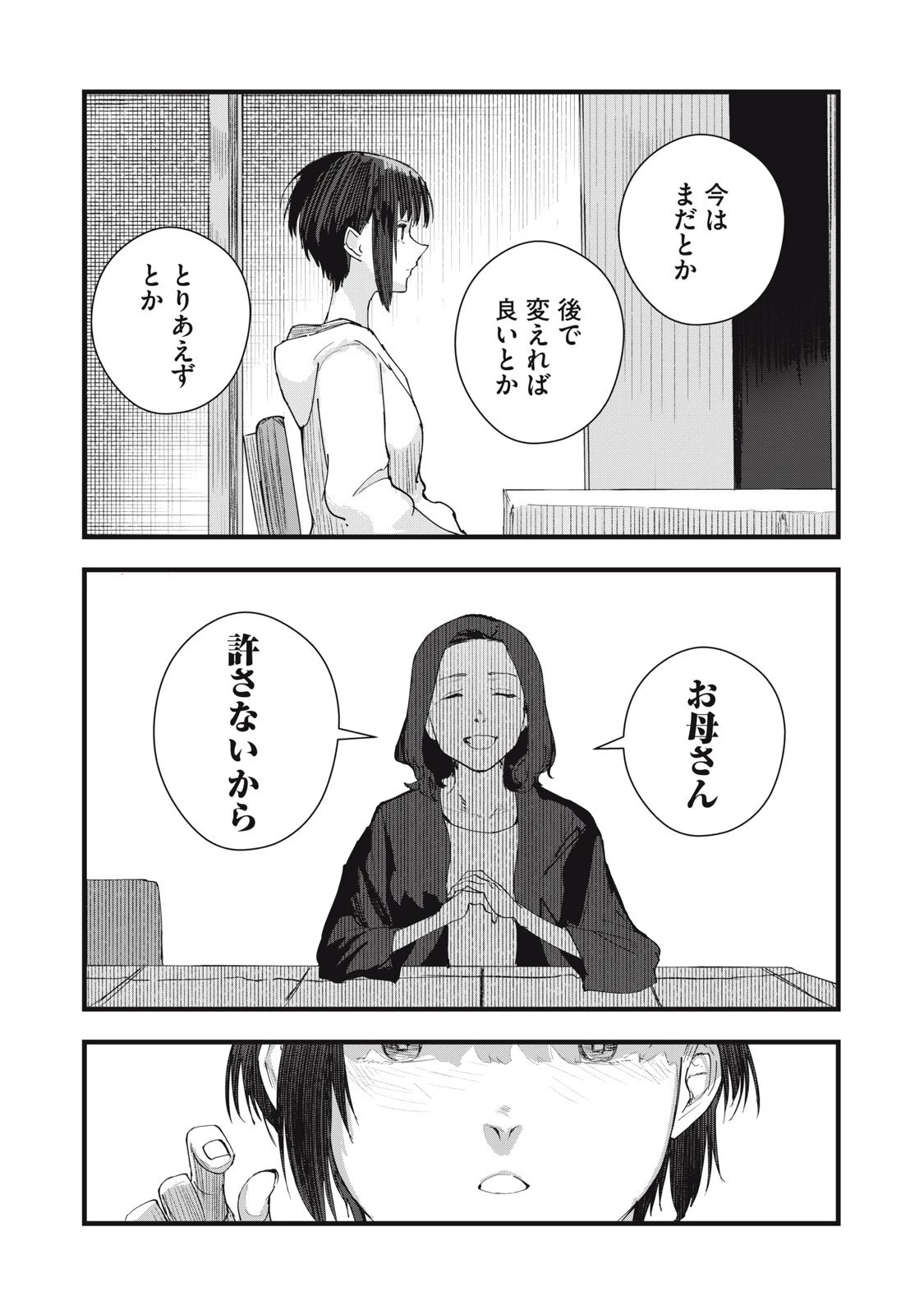 恋 第7話 - 20