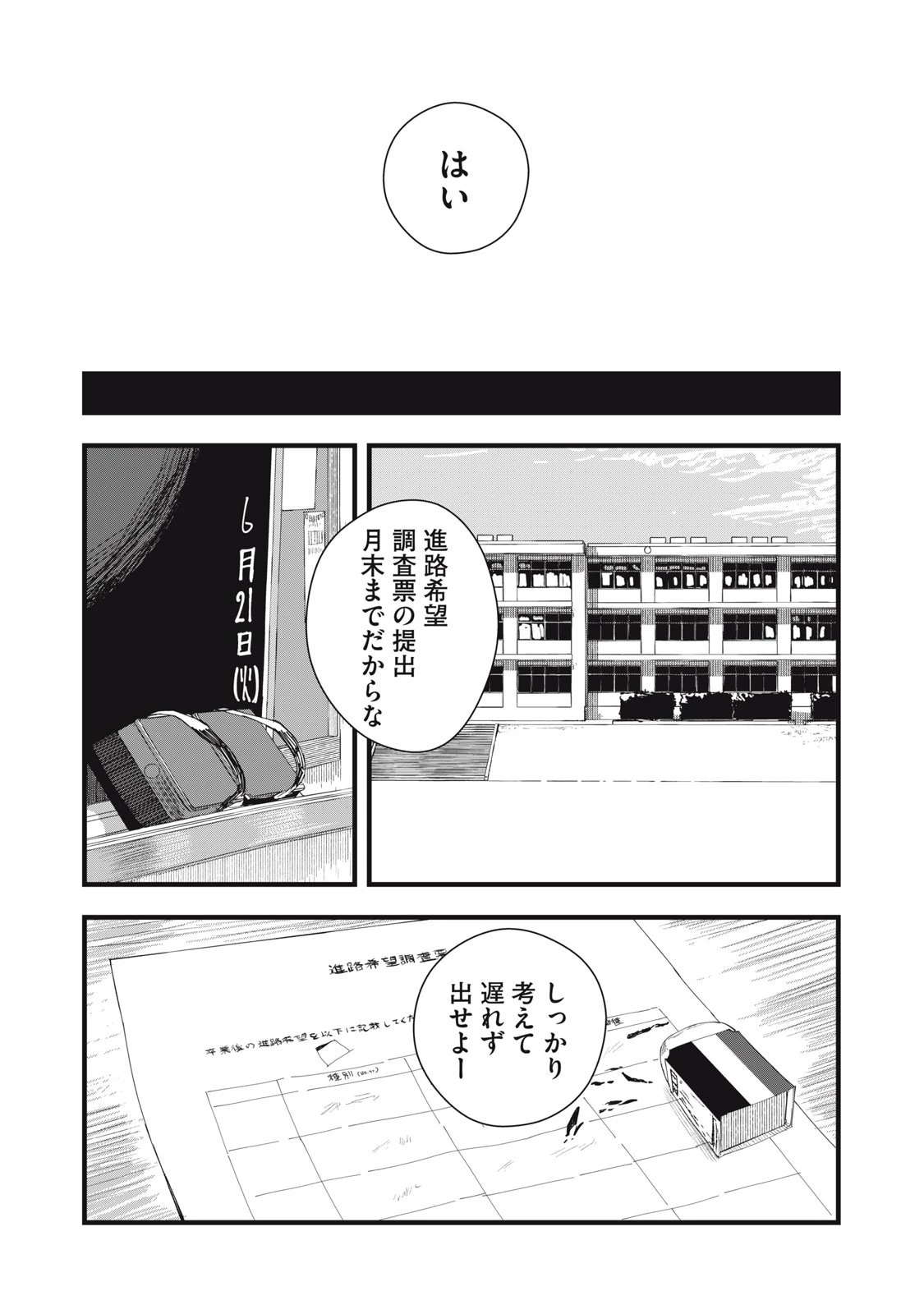 恋 第7話 - 21