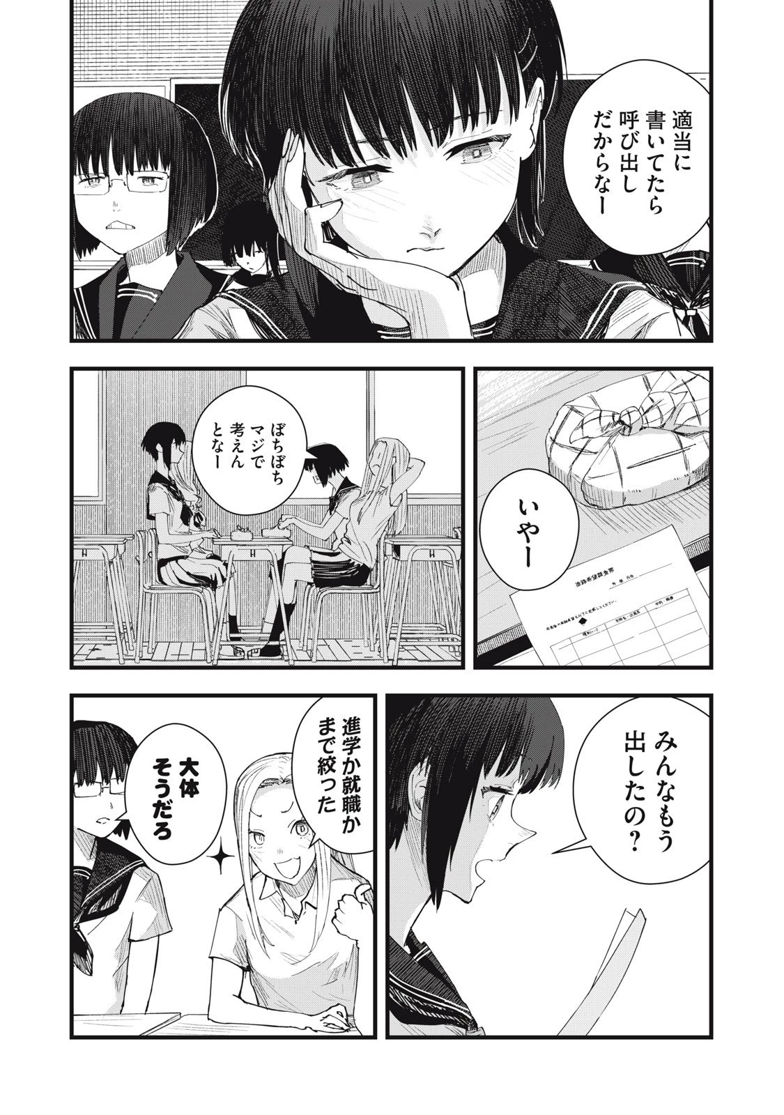 恋 第7話 - 22