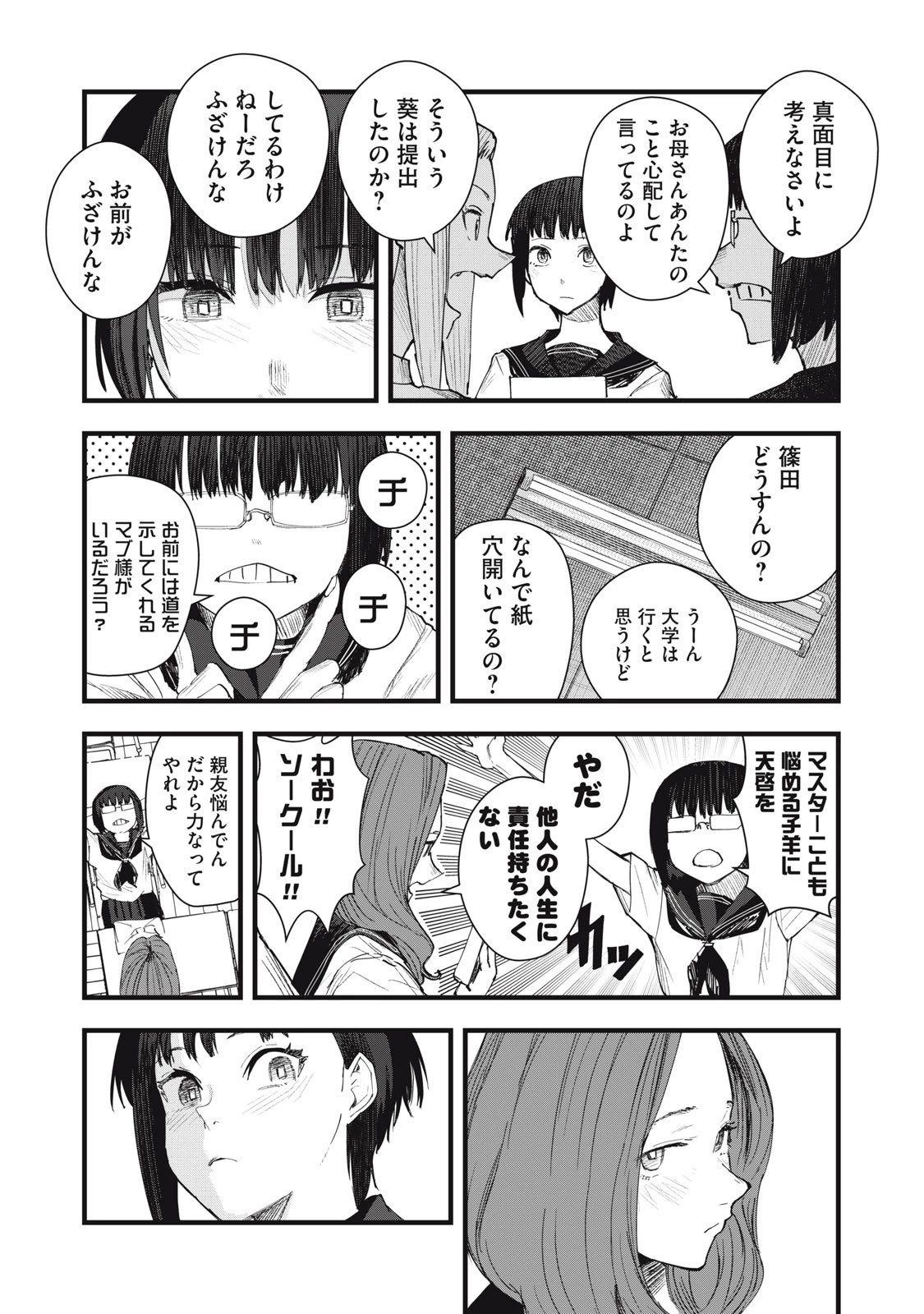 恋 第7話 - 23
