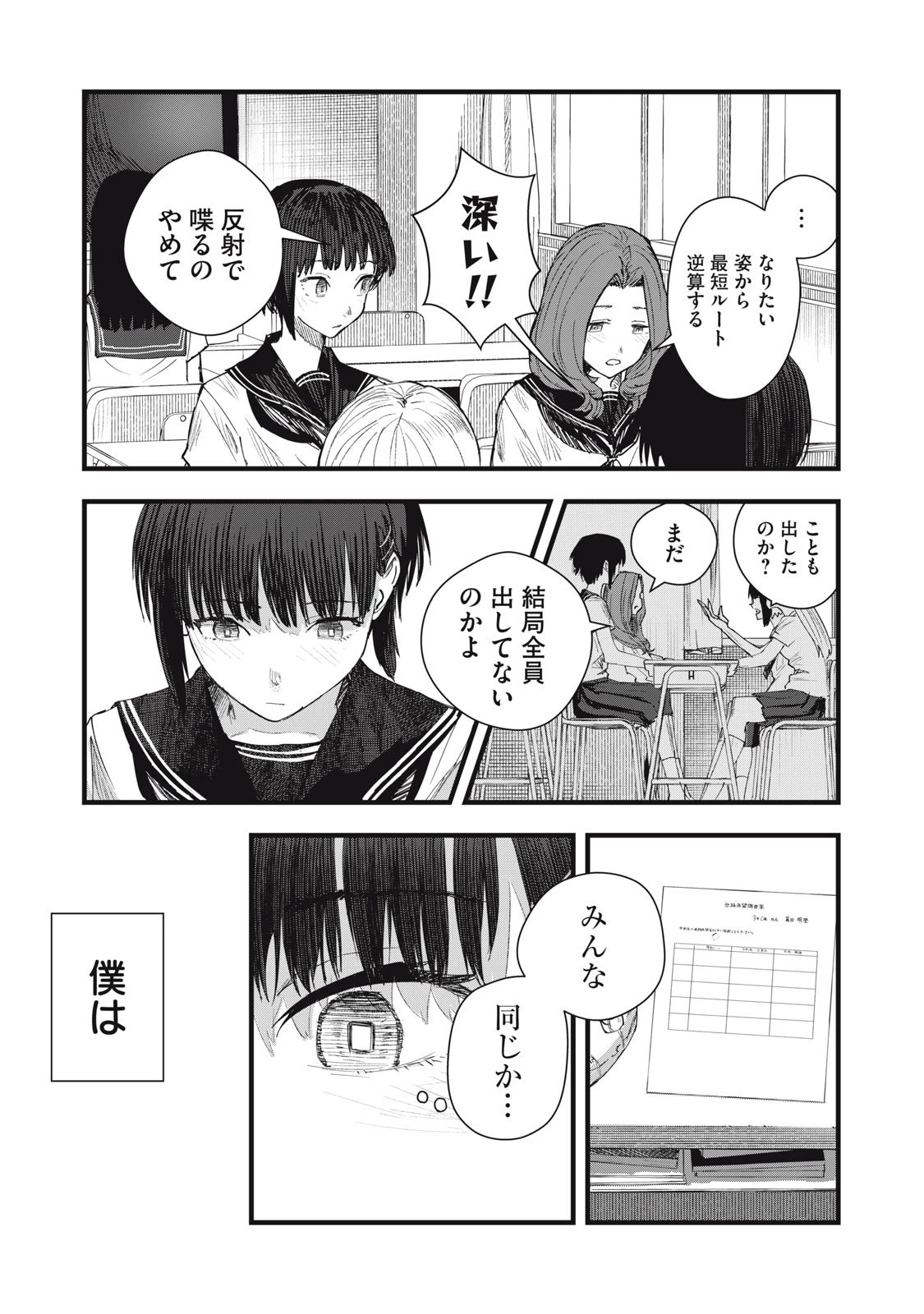 恋 第7話 - 24