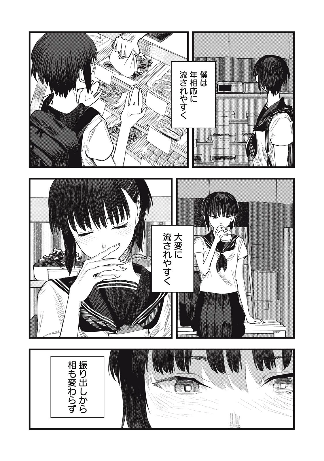 恋 第7話 - 26