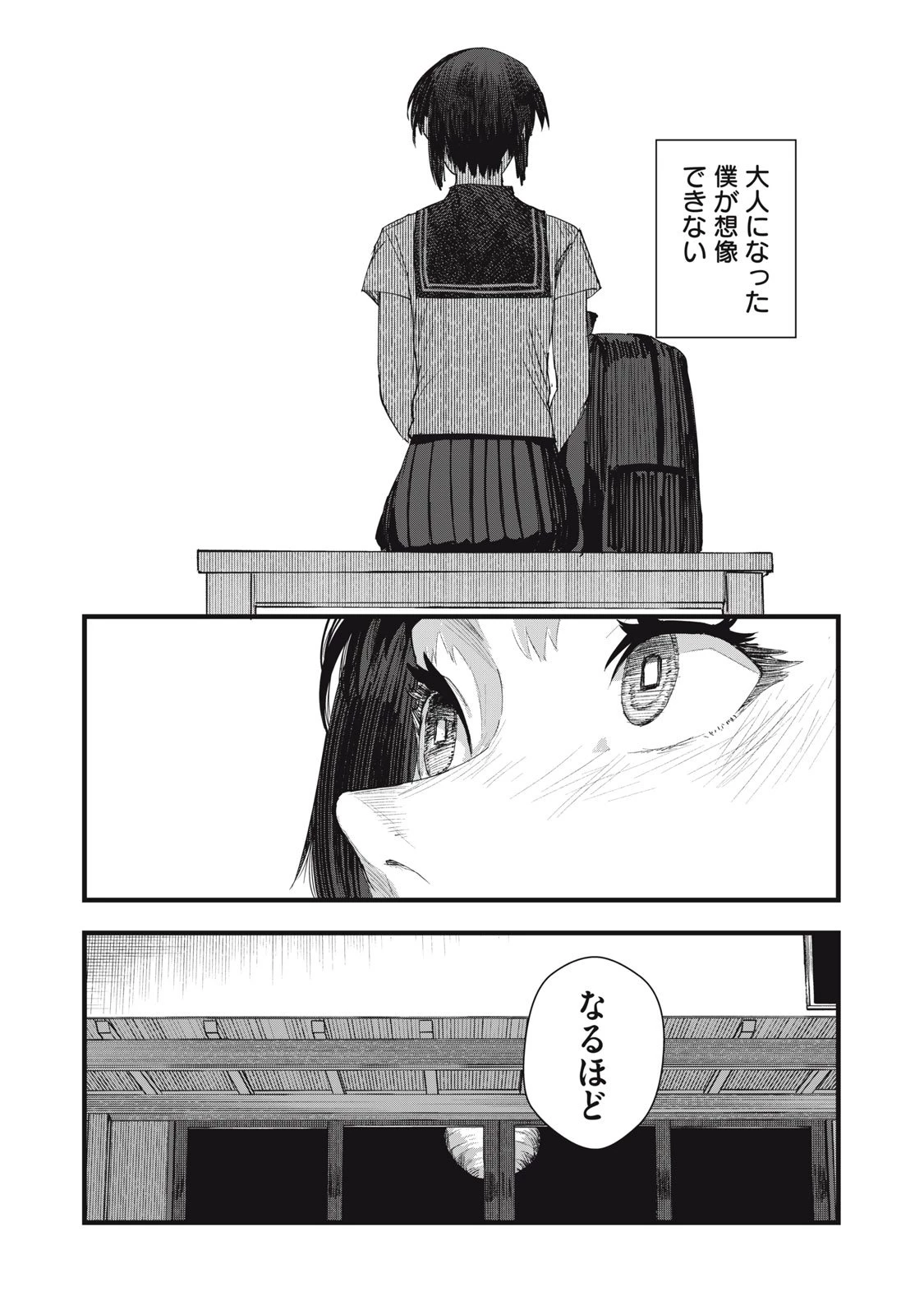 恋 第7話 - 27