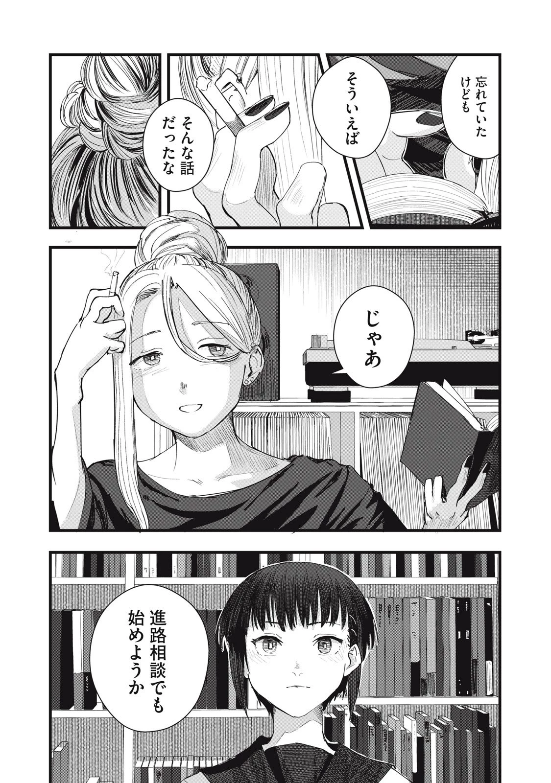 恋 第7話 - 28