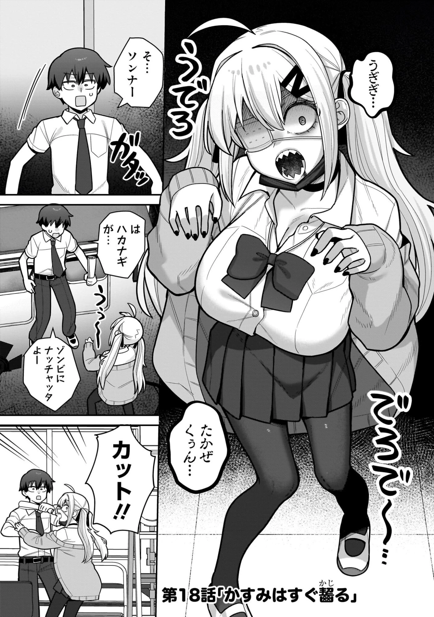 俺がいないとすぐ××る儚木かすみ 第18話 - 1