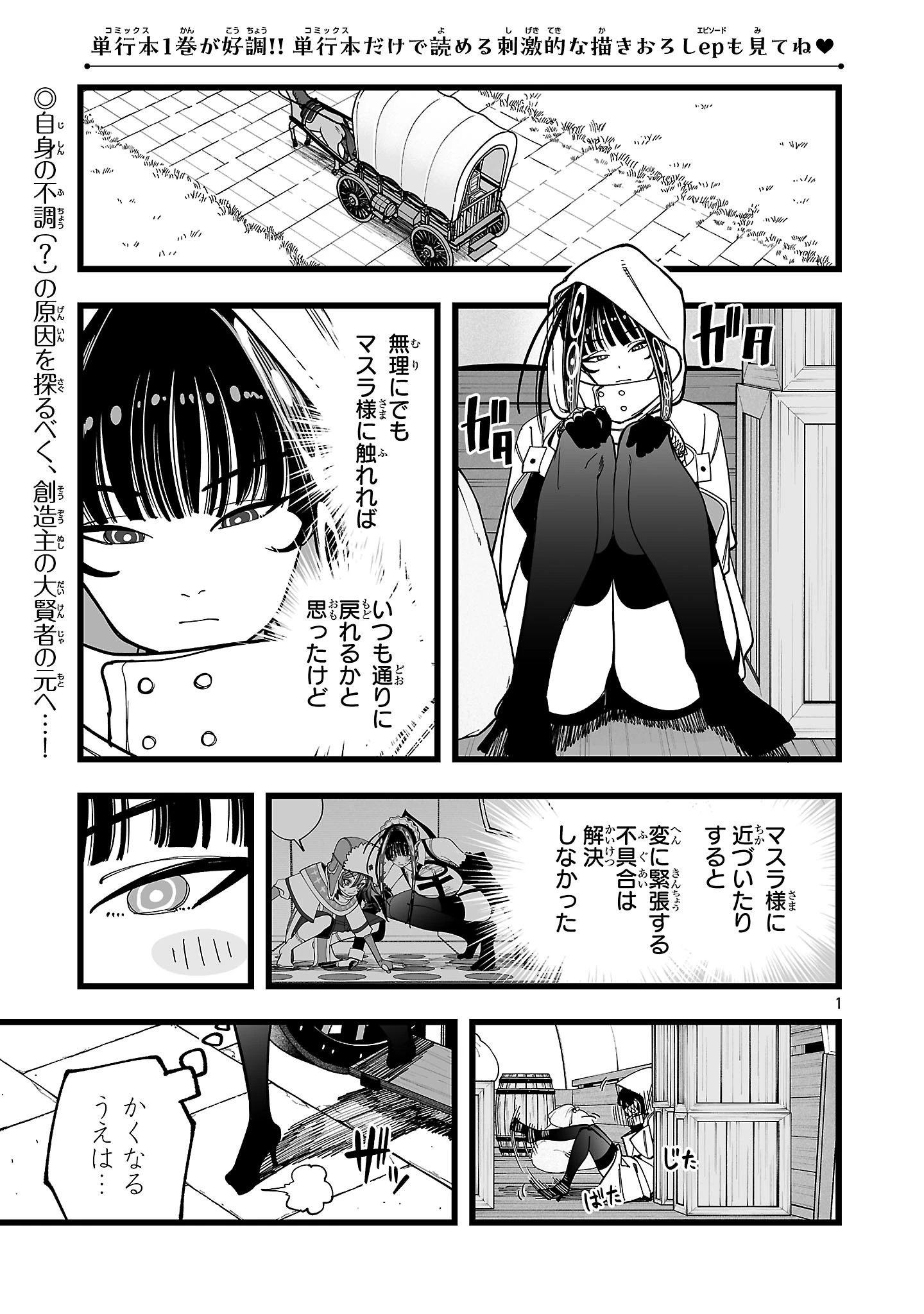追放僧侶の賢者タイム 第13話 - 1