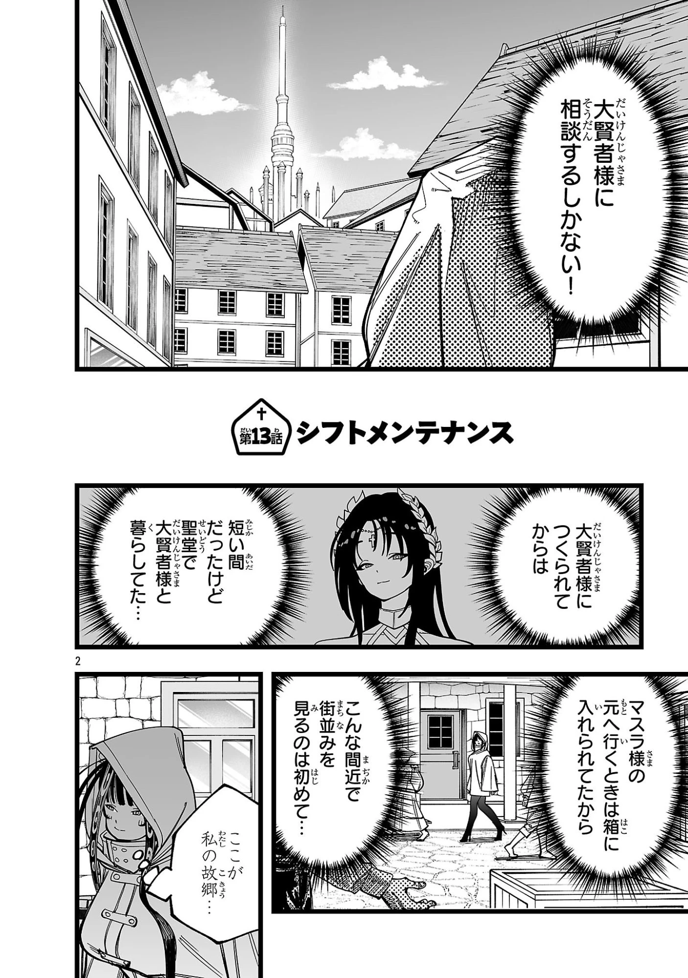 追放僧侶の賢者タイム 第13話 - 2