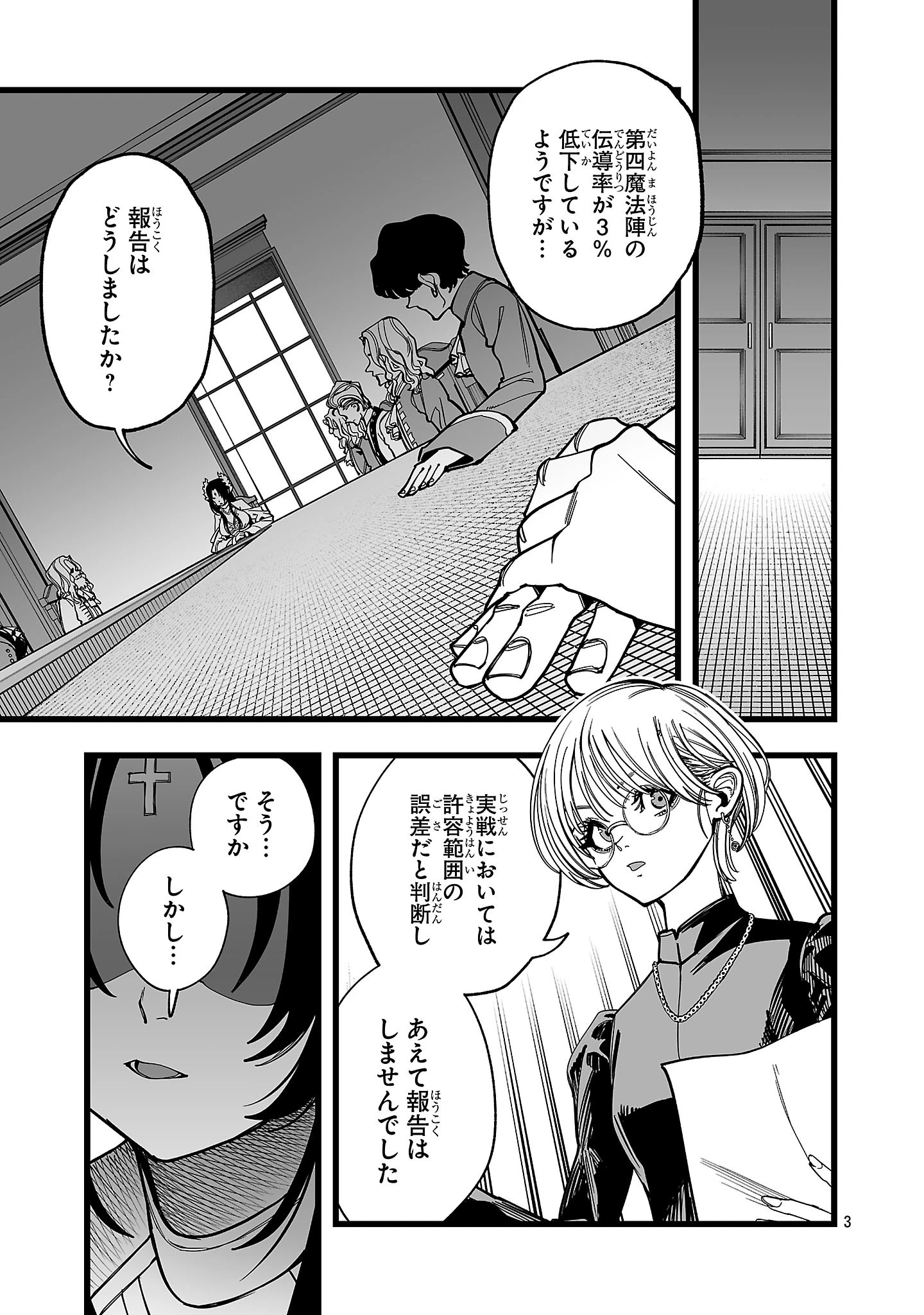 追放僧侶の賢者タイム 第13話 - 3
