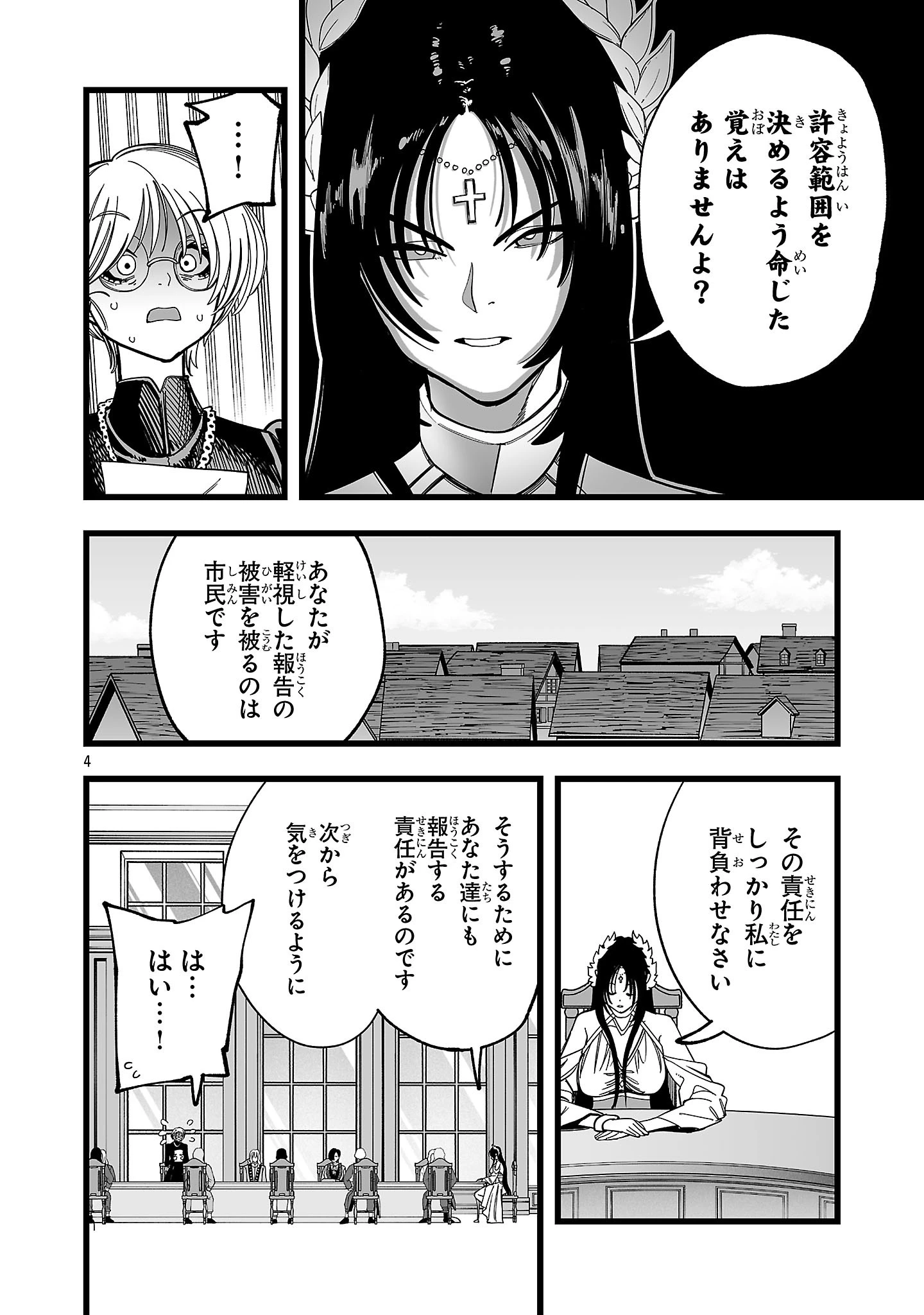 追放僧侶の賢者タイム 第13話 - 4