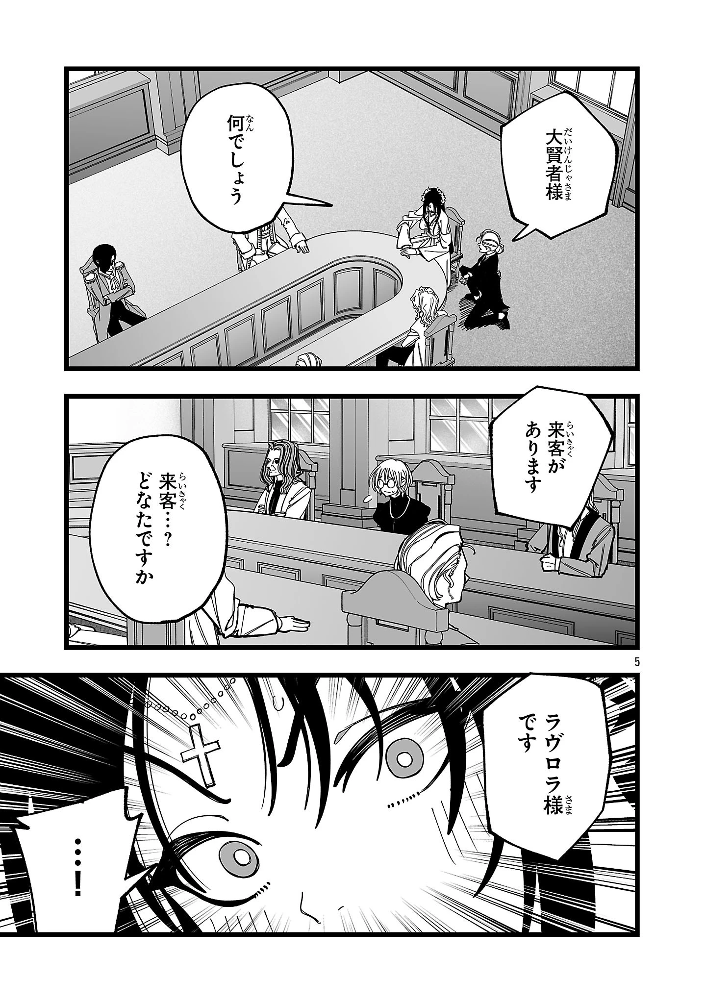 追放僧侶の賢者タイム 第13話 - 5