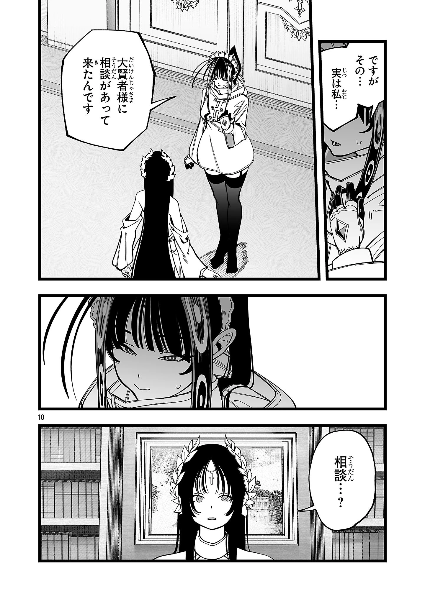 追放僧侶の賢者タイム 第13話 - 10