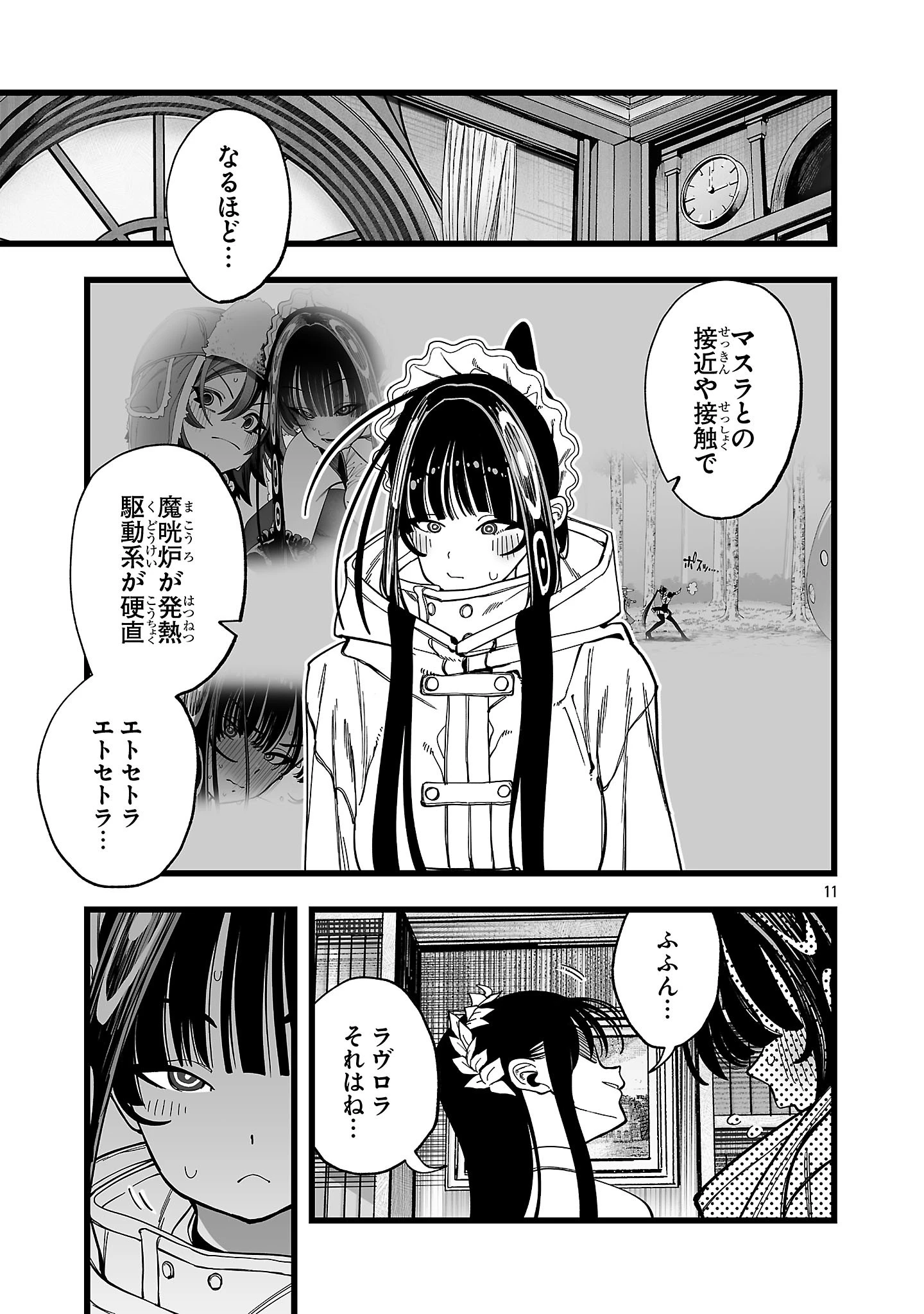 追放僧侶の賢者タイム 第13話 - 11