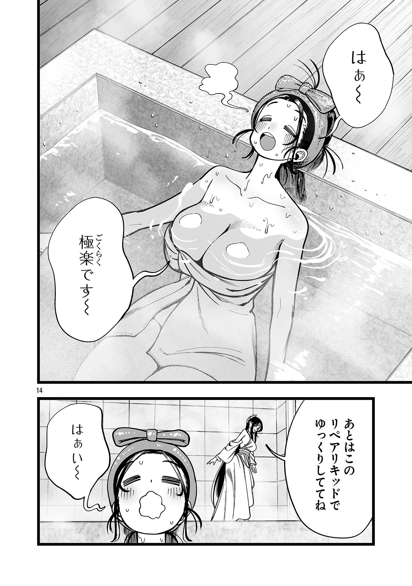 追放僧侶の賢者タイム 第13話 - 14