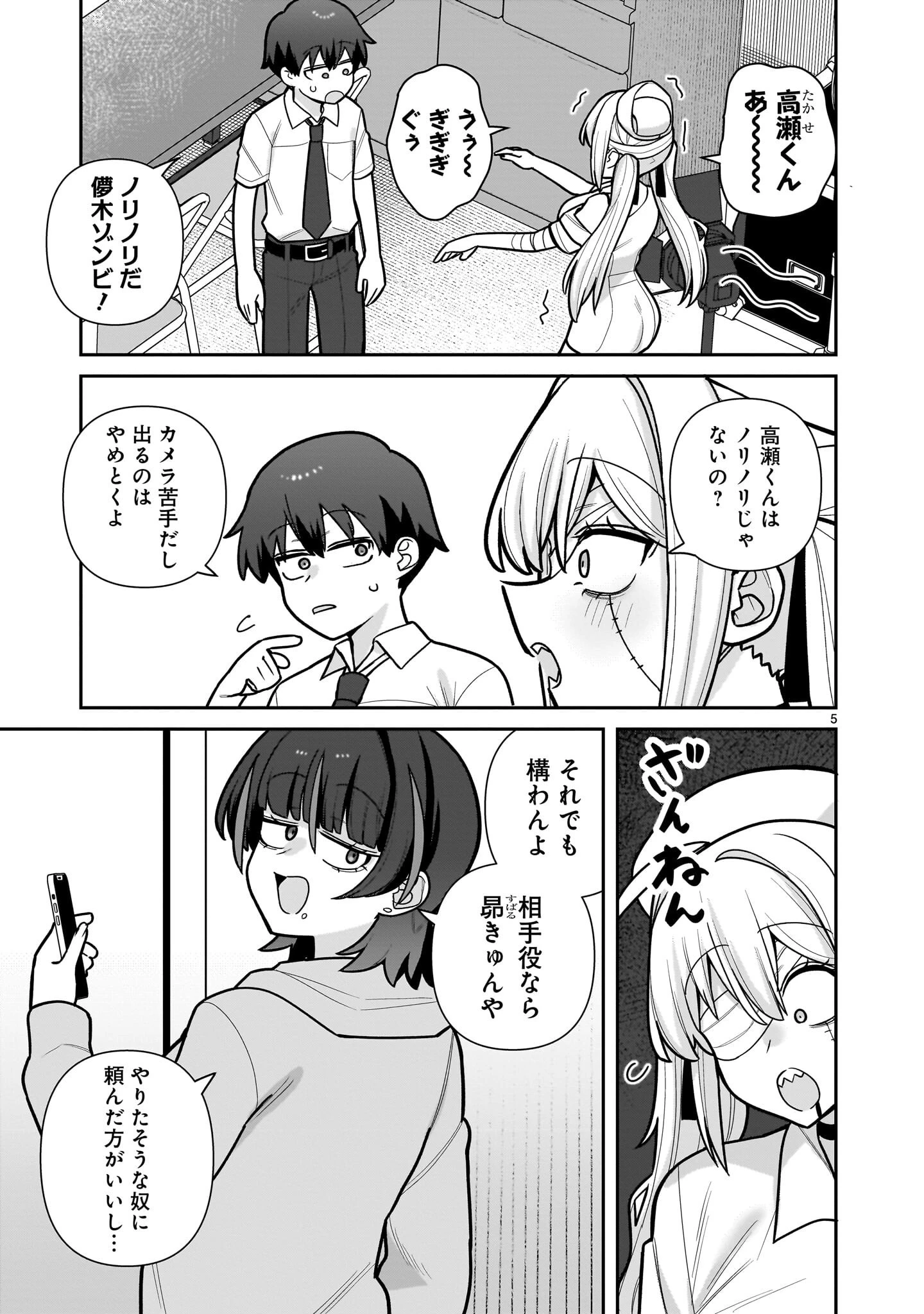 俺がいないとすぐ××る儚木かすみ 第18話 - 5