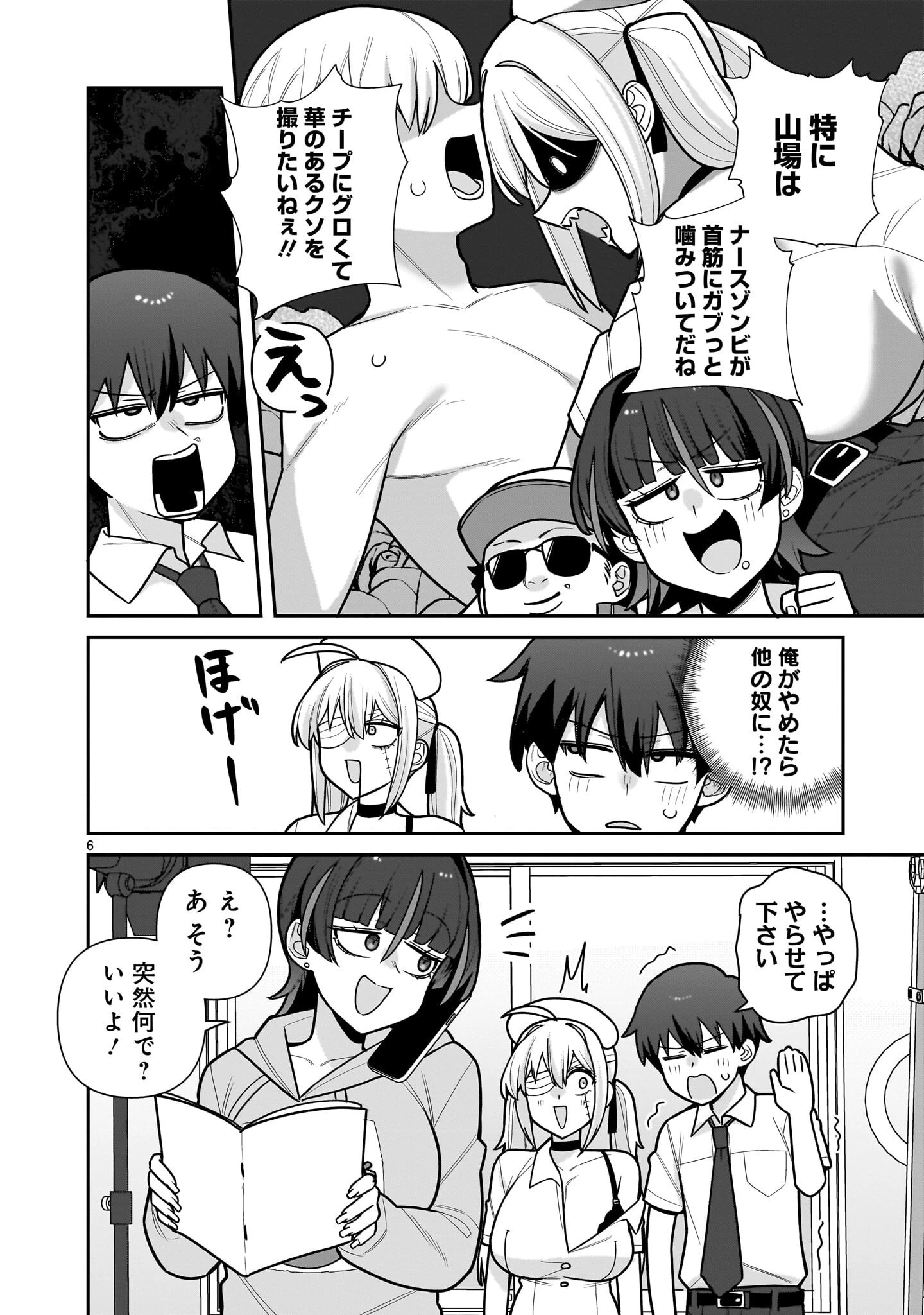 俺がいないとすぐ××る儚木かすみ 第18話 - 6