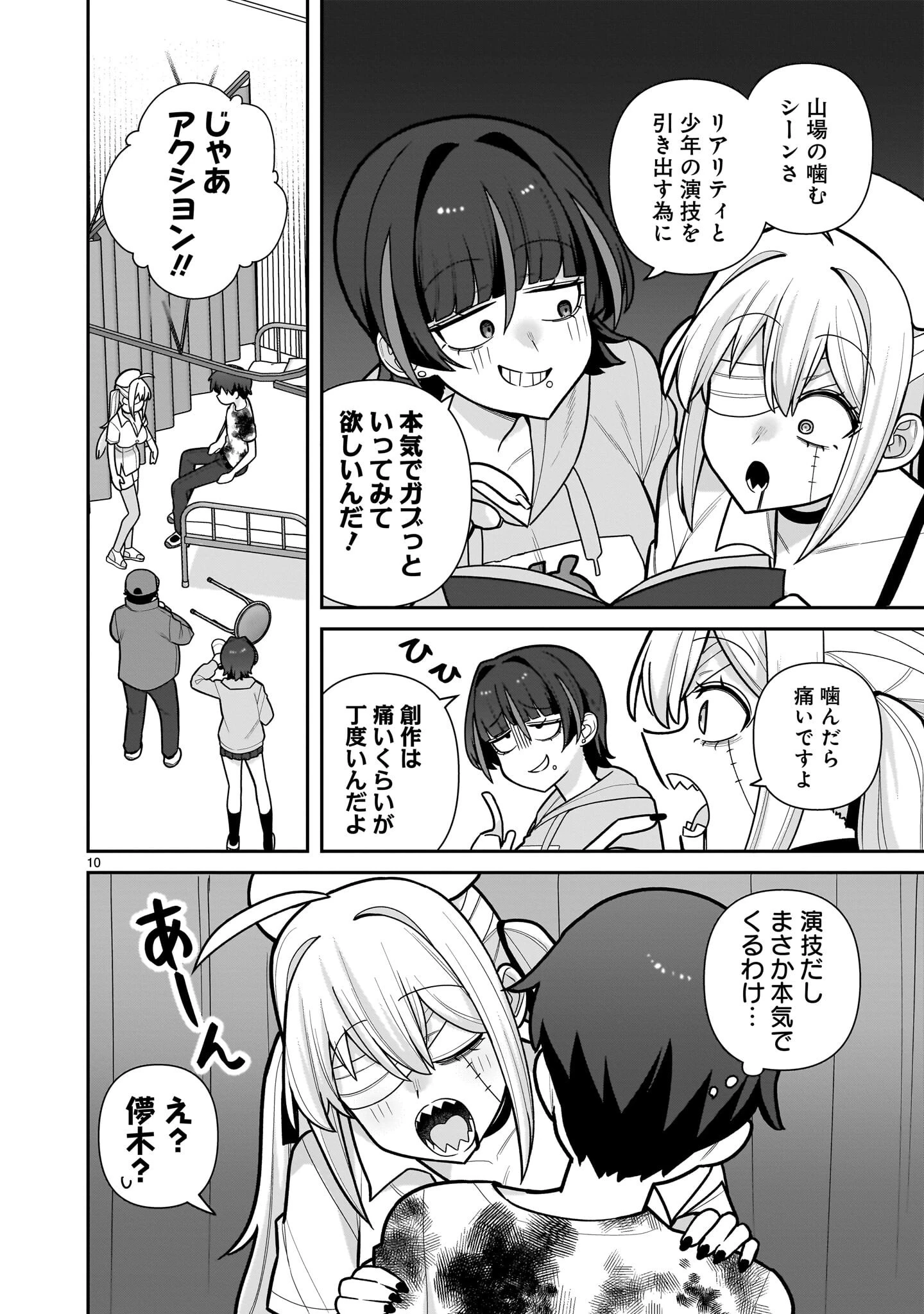 俺がいないとすぐ××る儚木かすみ 第18話 - 10