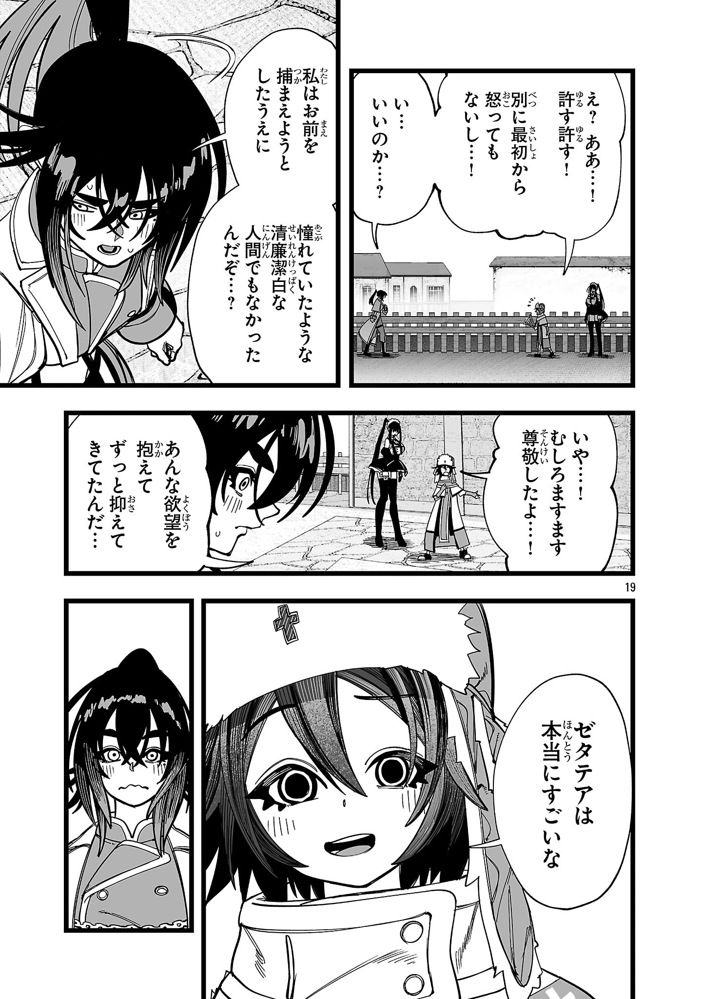 追放僧侶の賢者タイム 第12話 - 8