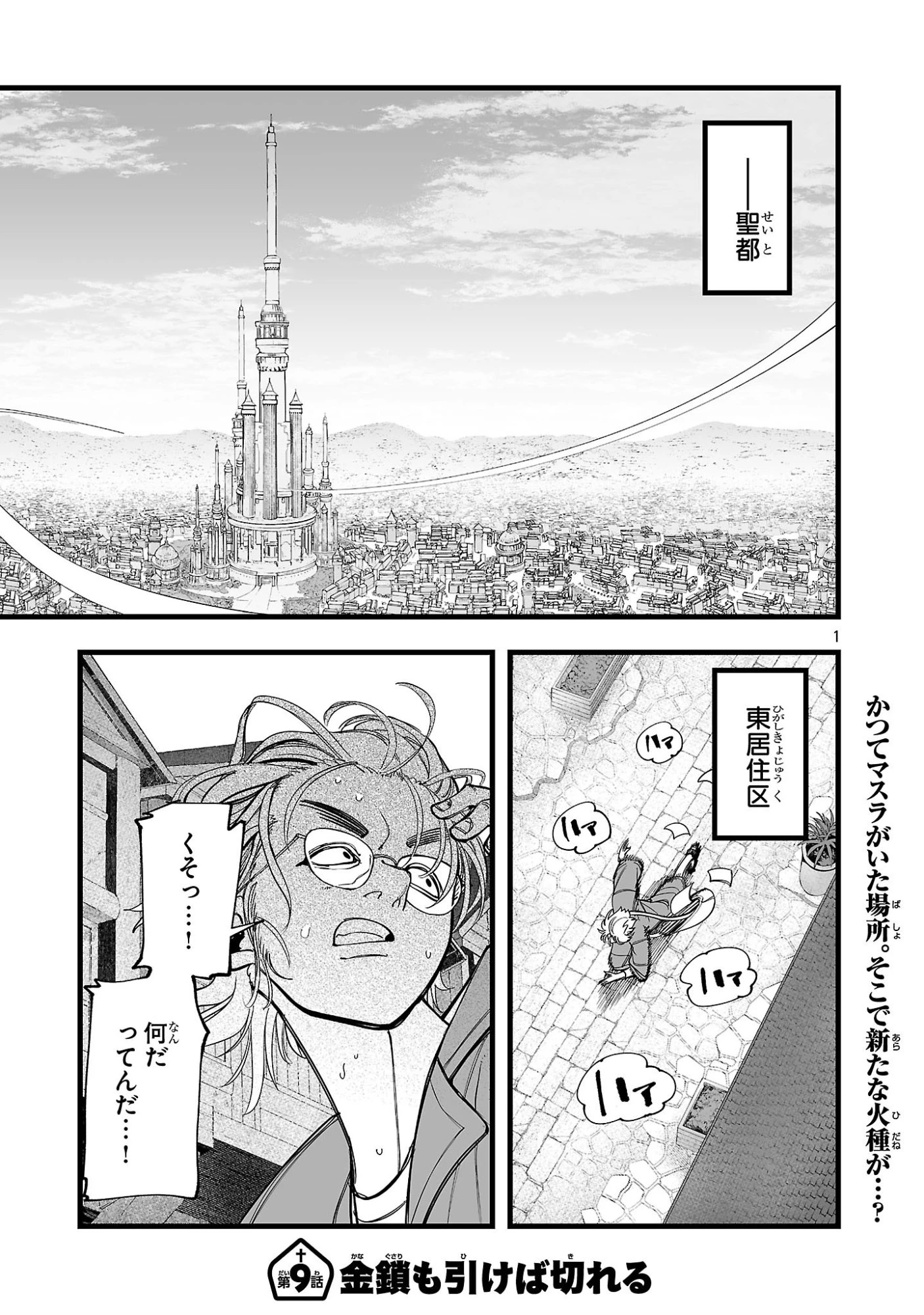 追放僧侶の賢者タイム 第9話 - 1