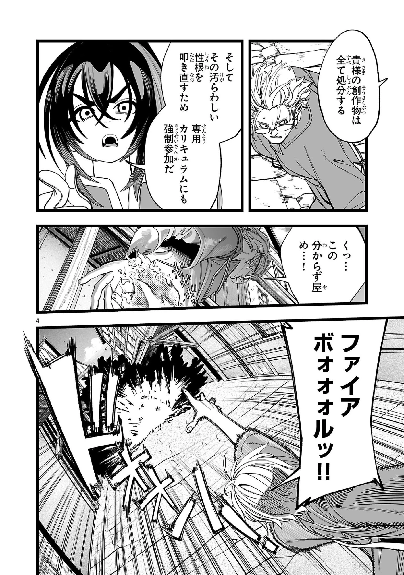 追放僧侶の賢者タイム 第9話 - 4