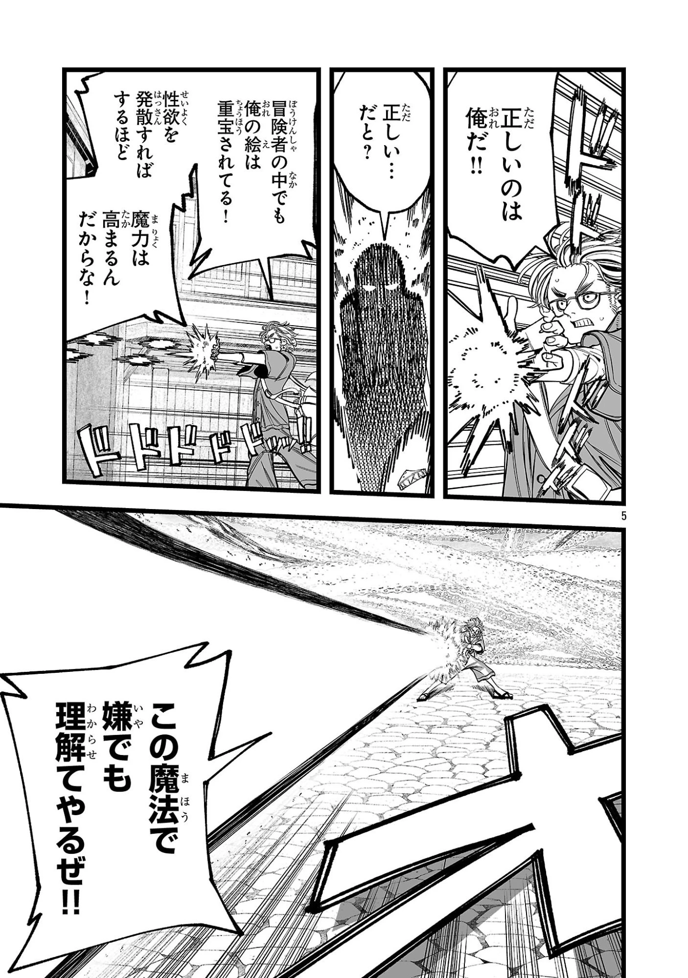 追放僧侶の賢者タイム 第9話 - 5