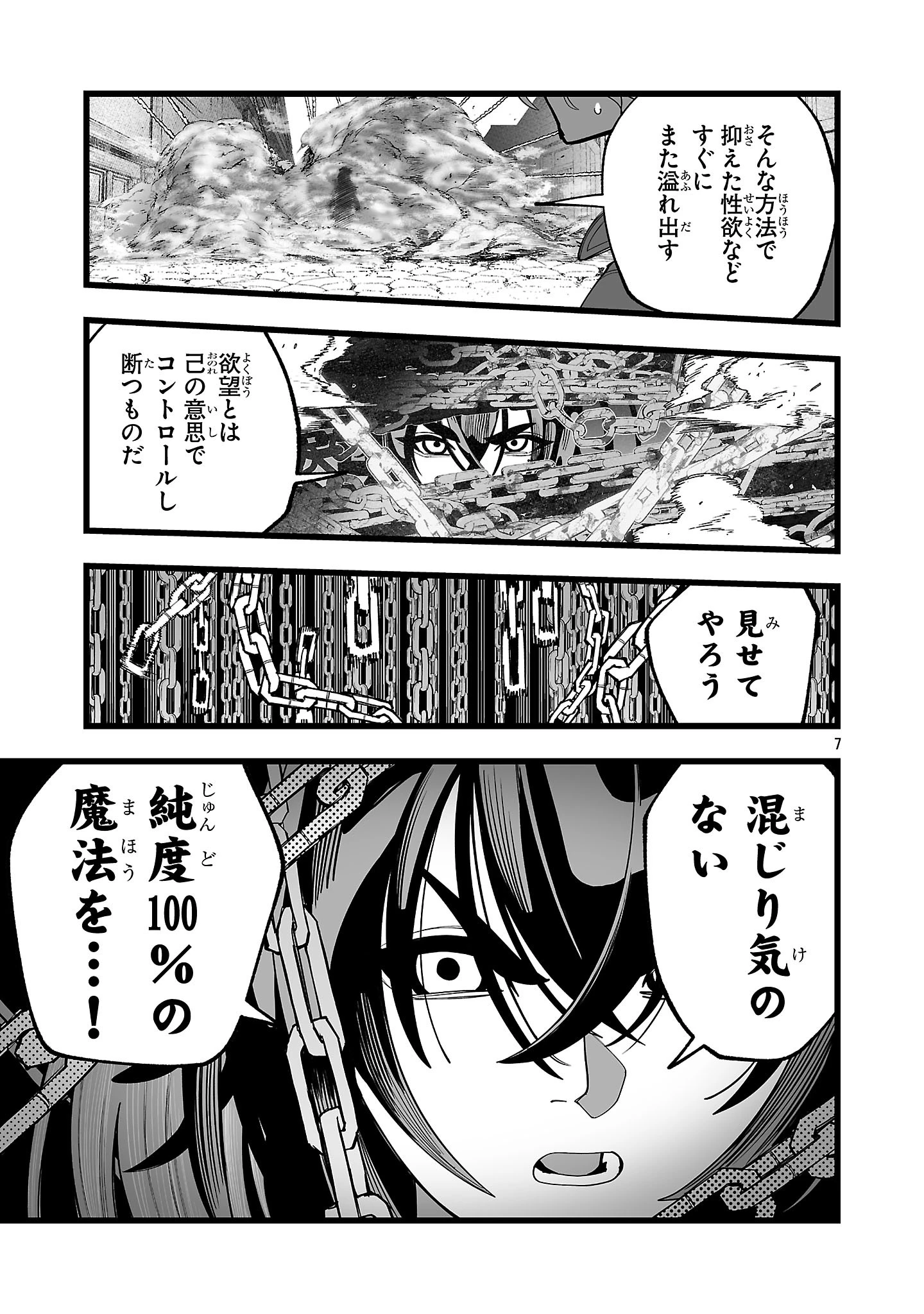 追放僧侶の賢者タイム 第9話 - 7