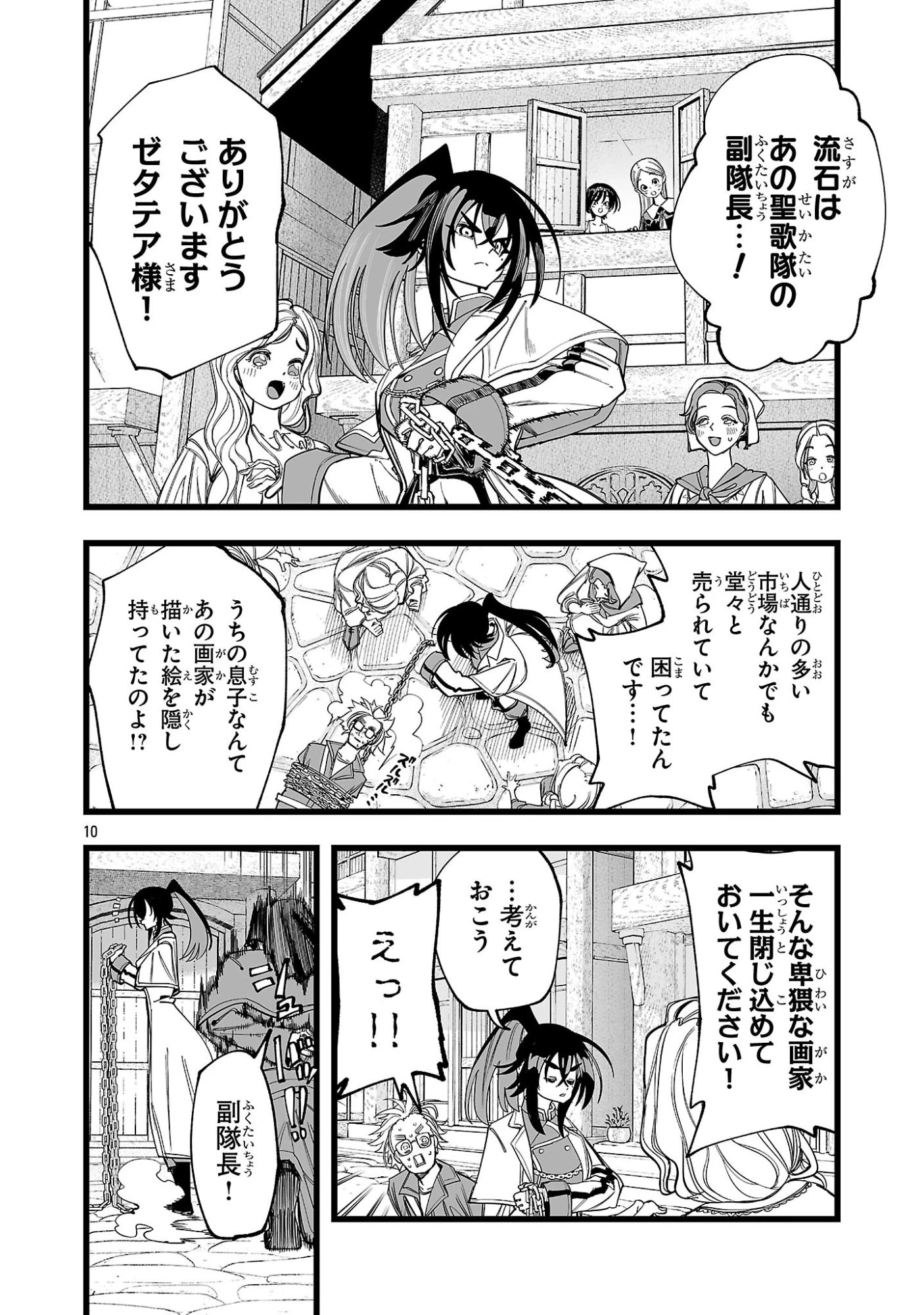 追放僧侶の賢者タイム 第9話 - 10