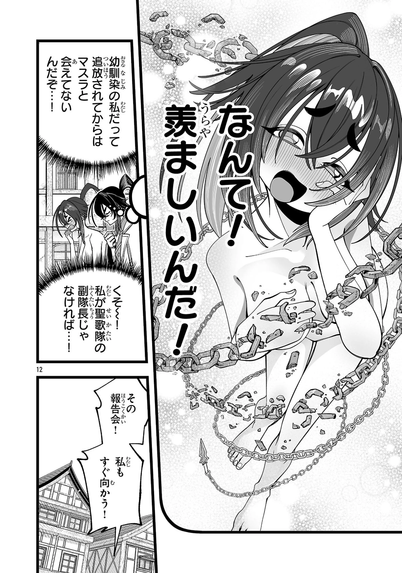 追放僧侶の賢者タイム 第9話 - 12