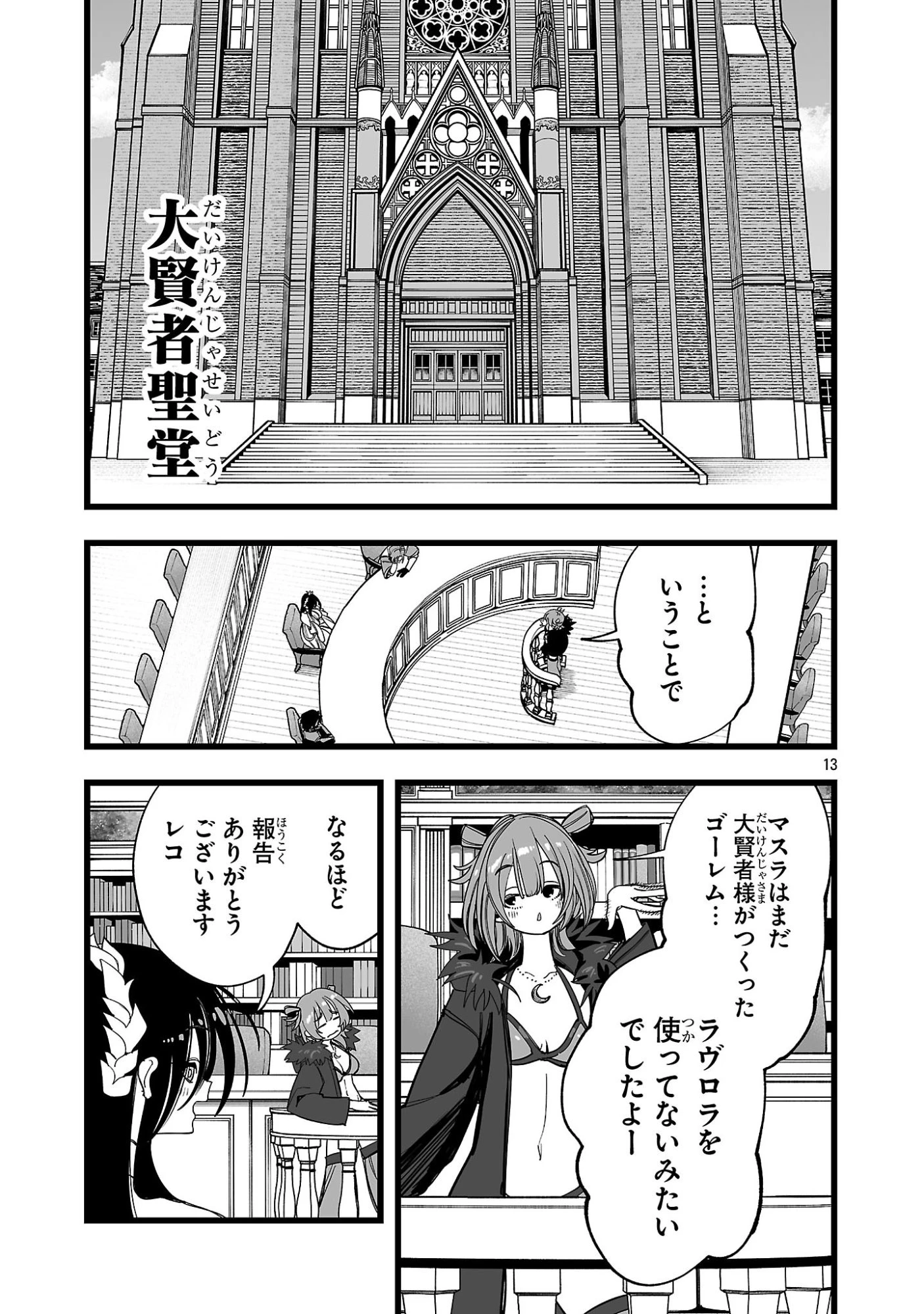 追放僧侶の賢者タイム 第9話 - 13