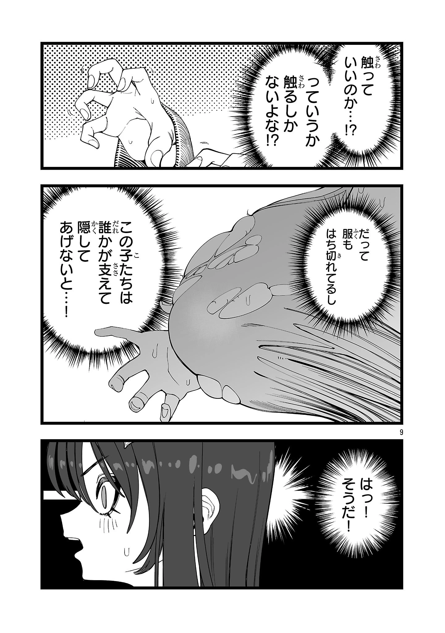 追放僧侶の賢者タイム 第8話 - 9