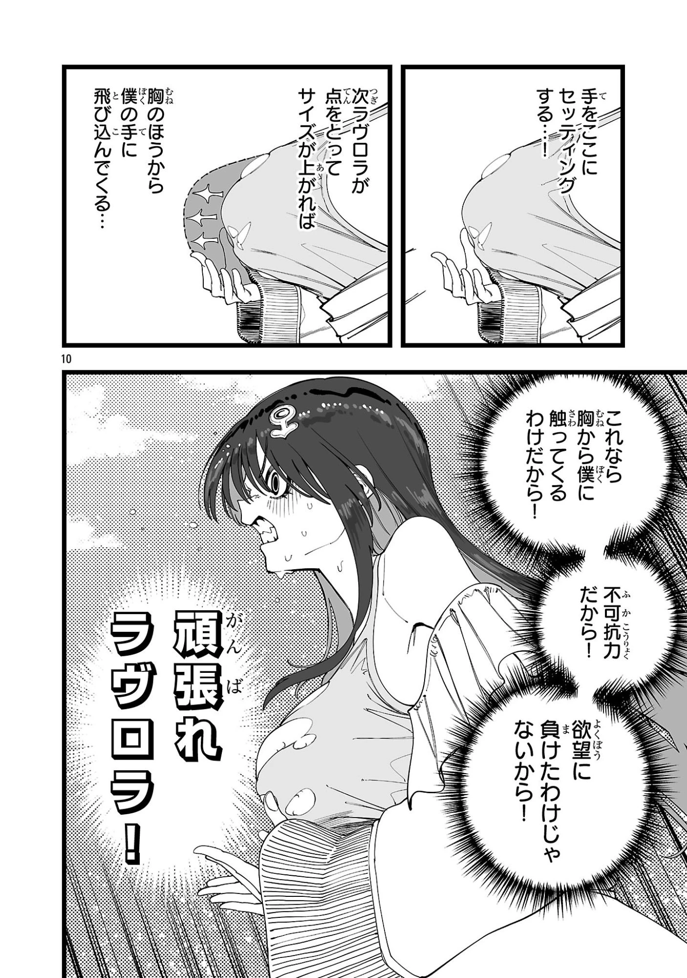 追放僧侶の賢者タイム 第8話 - 10