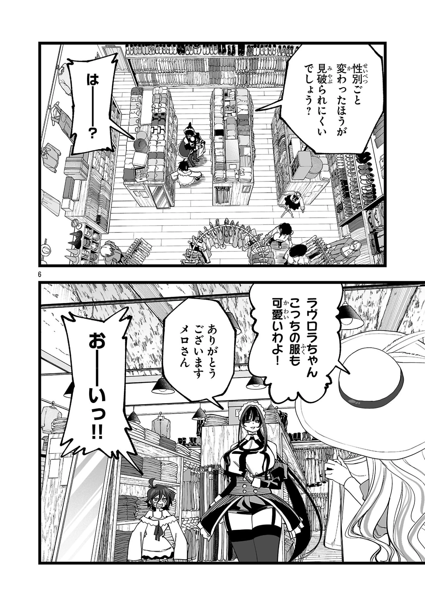 追放僧侶の賢者タイム 第7話 - 6